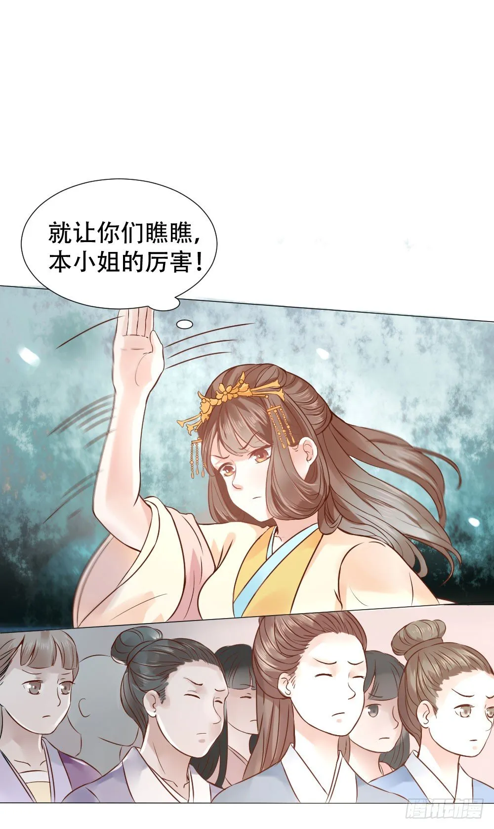 谁家千金如此有趣？ 第12页