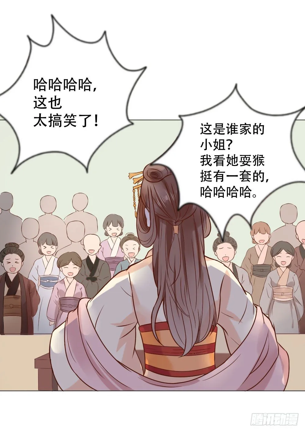 谁家千金如此有趣？ 第18页