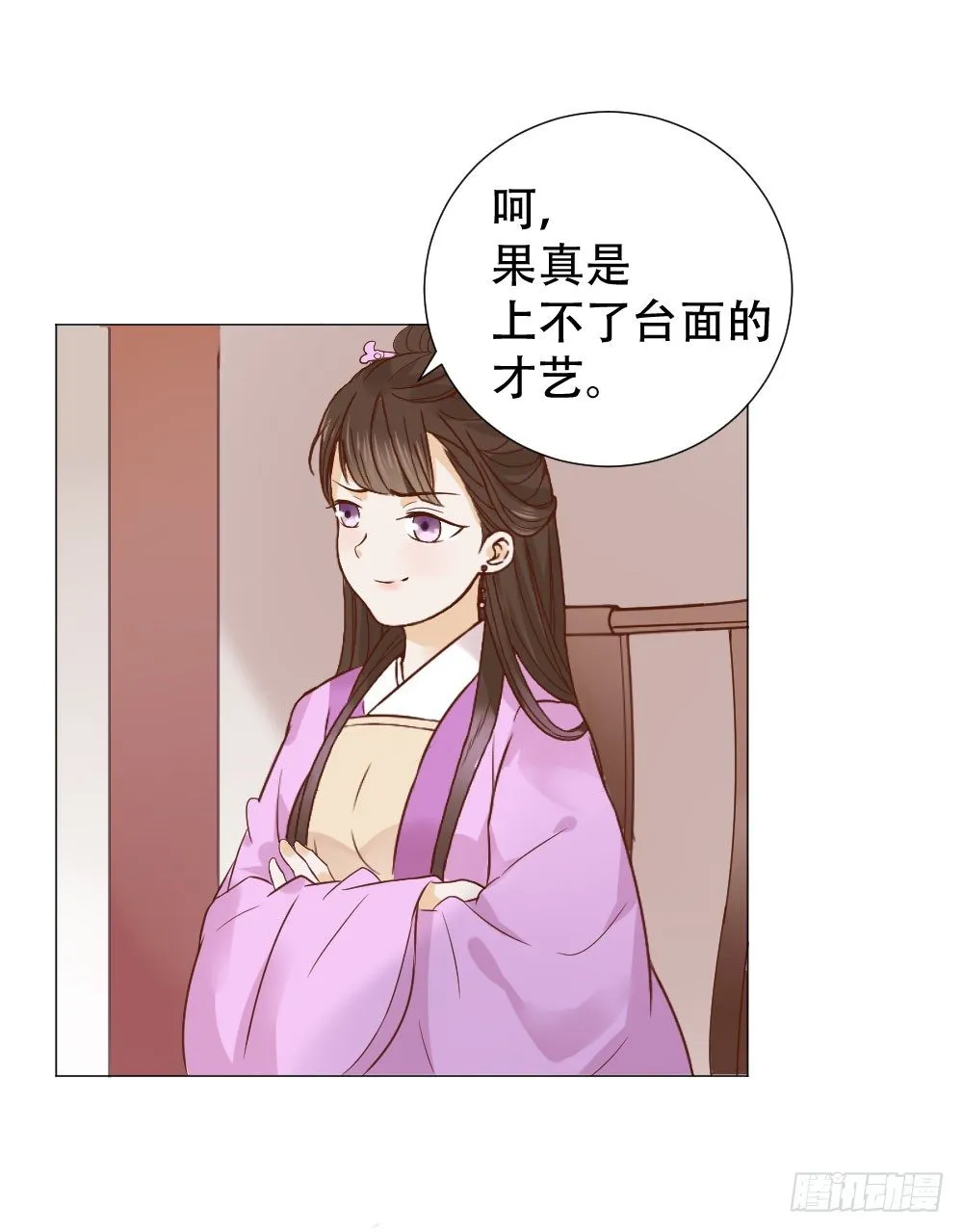谁家千金如此有趣？ 第20页