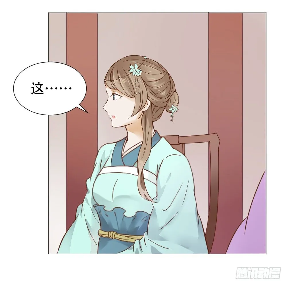 谁家千金如此有趣？ 第21页