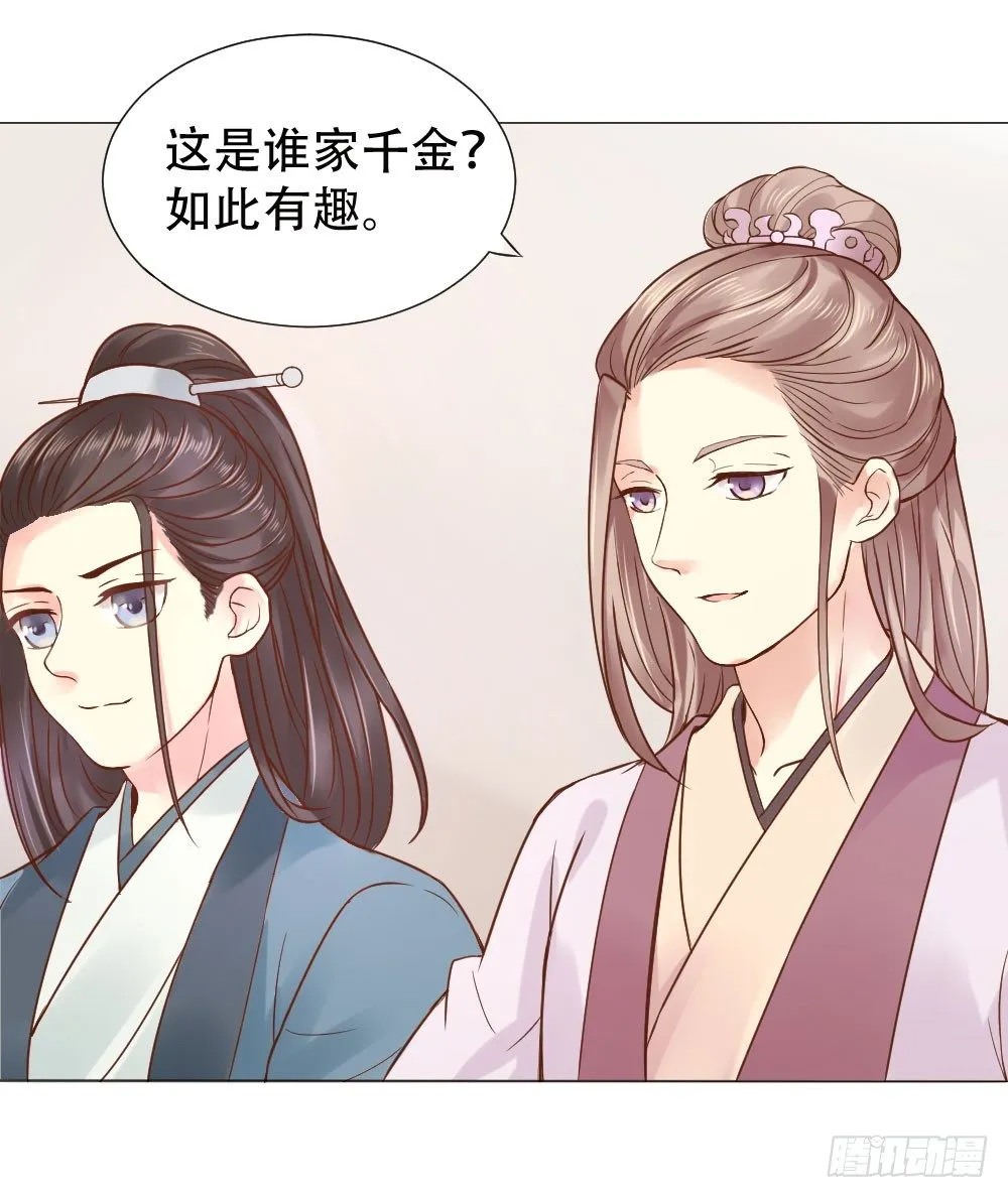 谁家千金如此有趣？ 第23页