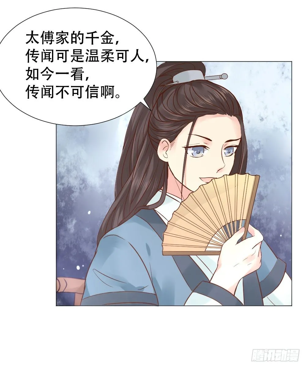 谁家千金如此有趣？ 第24页