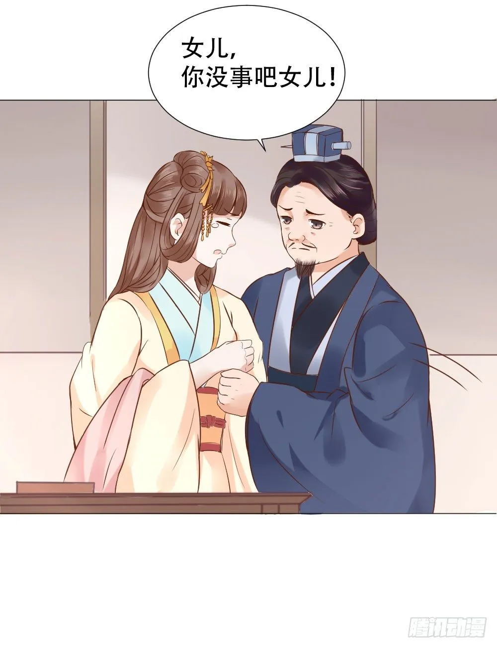 谁家千金如此有趣？ 第26页