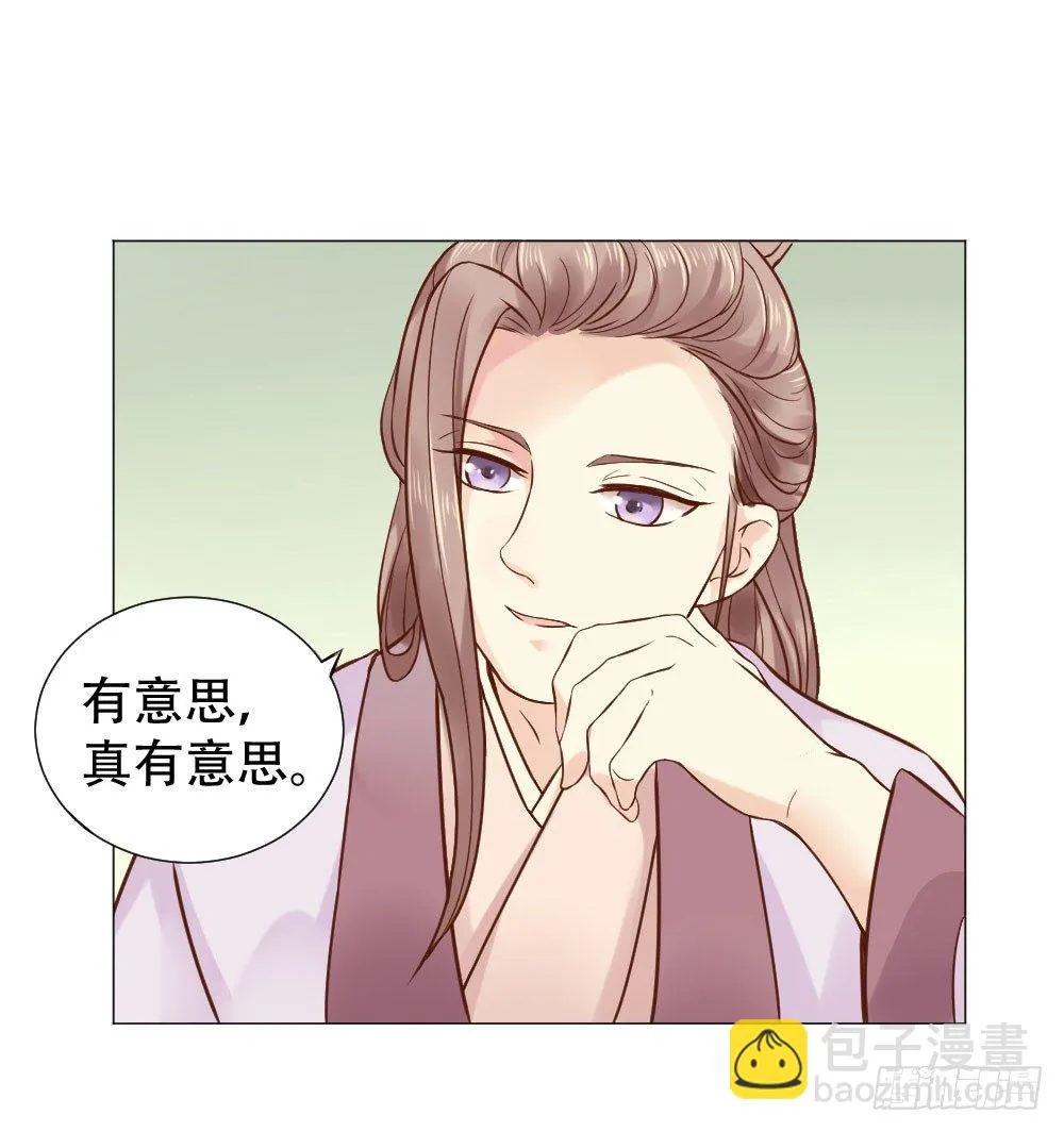谁家千金如此有趣？ 第27页
