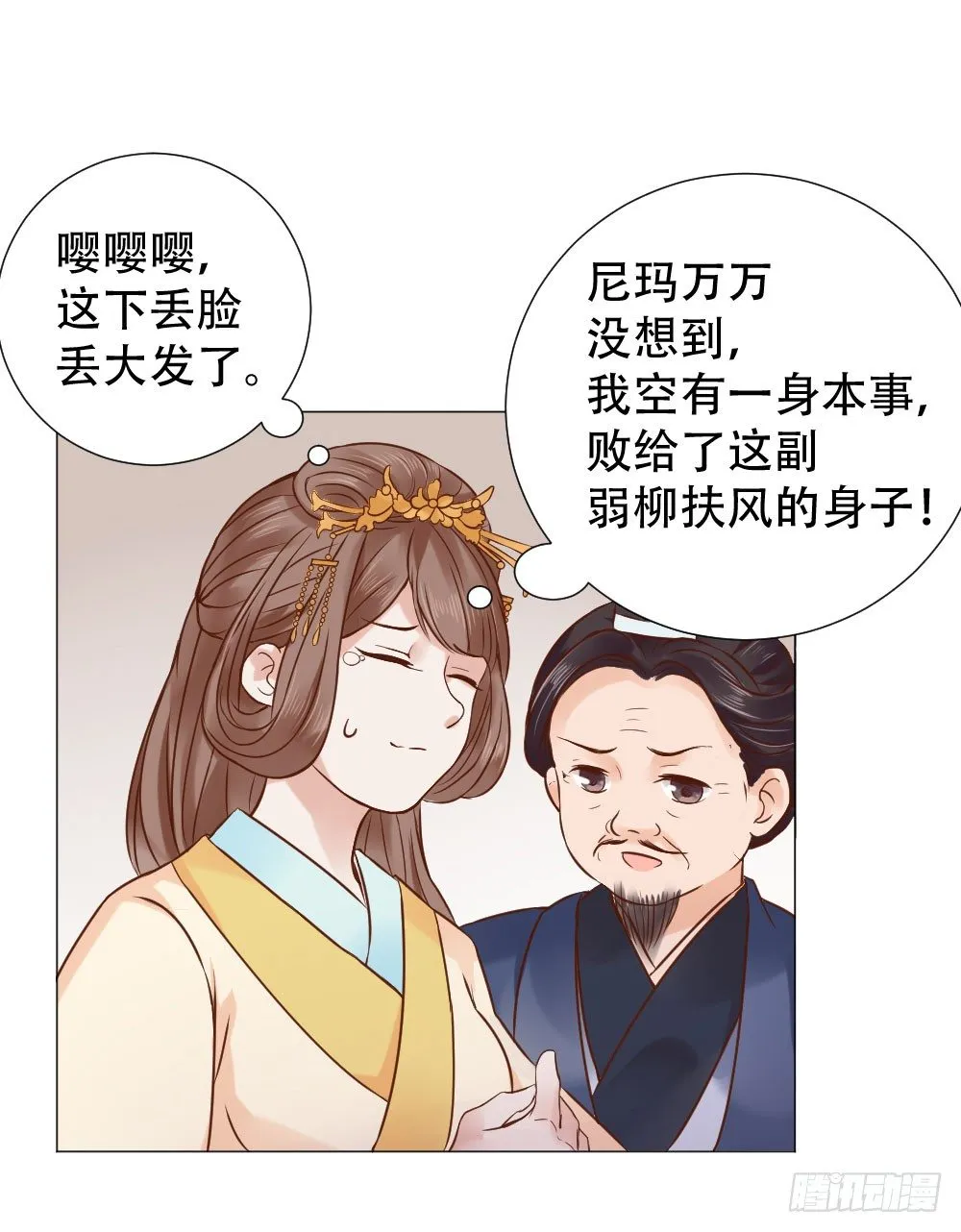 谁家千金如此有趣？ 第28页