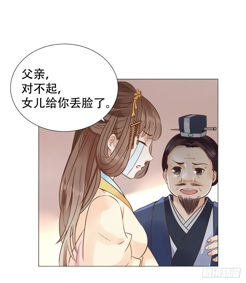 谁家千金如此有趣？ 第30页
