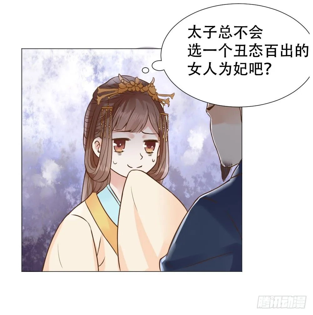 谁家千金如此有趣？ 第31页