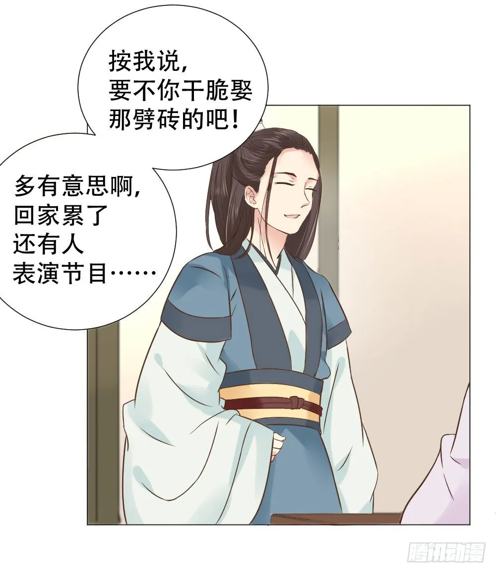 谁家千金如此有趣？ 第43页