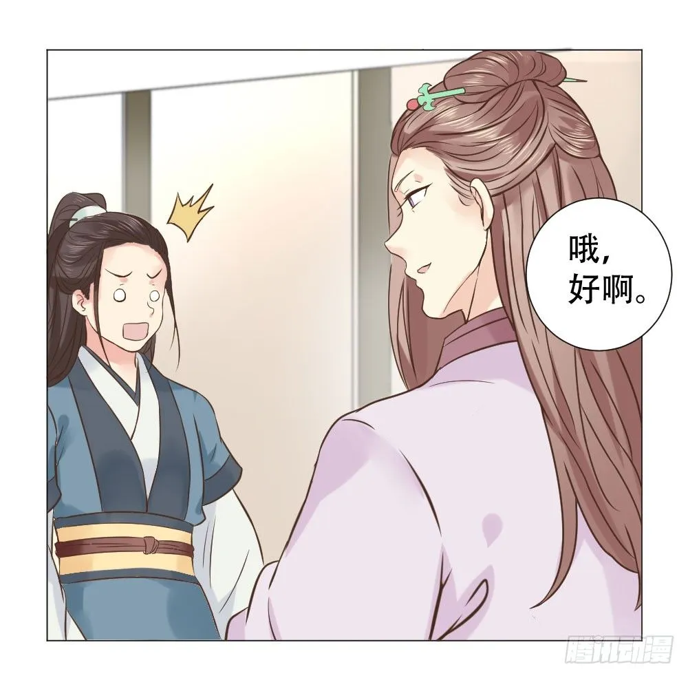 谁家千金如此有趣？ 第44页