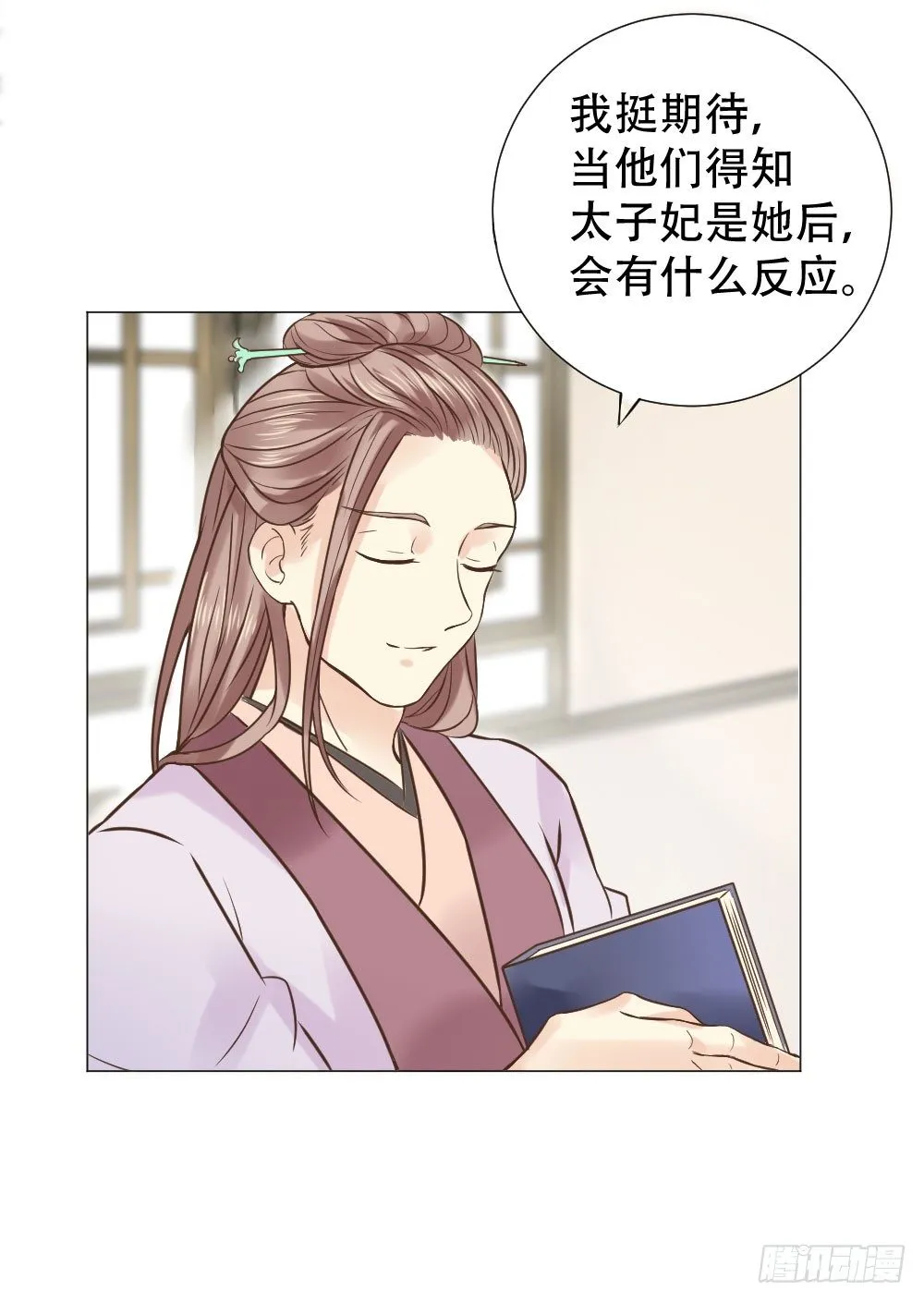谁家千金如此有趣？ 第46页