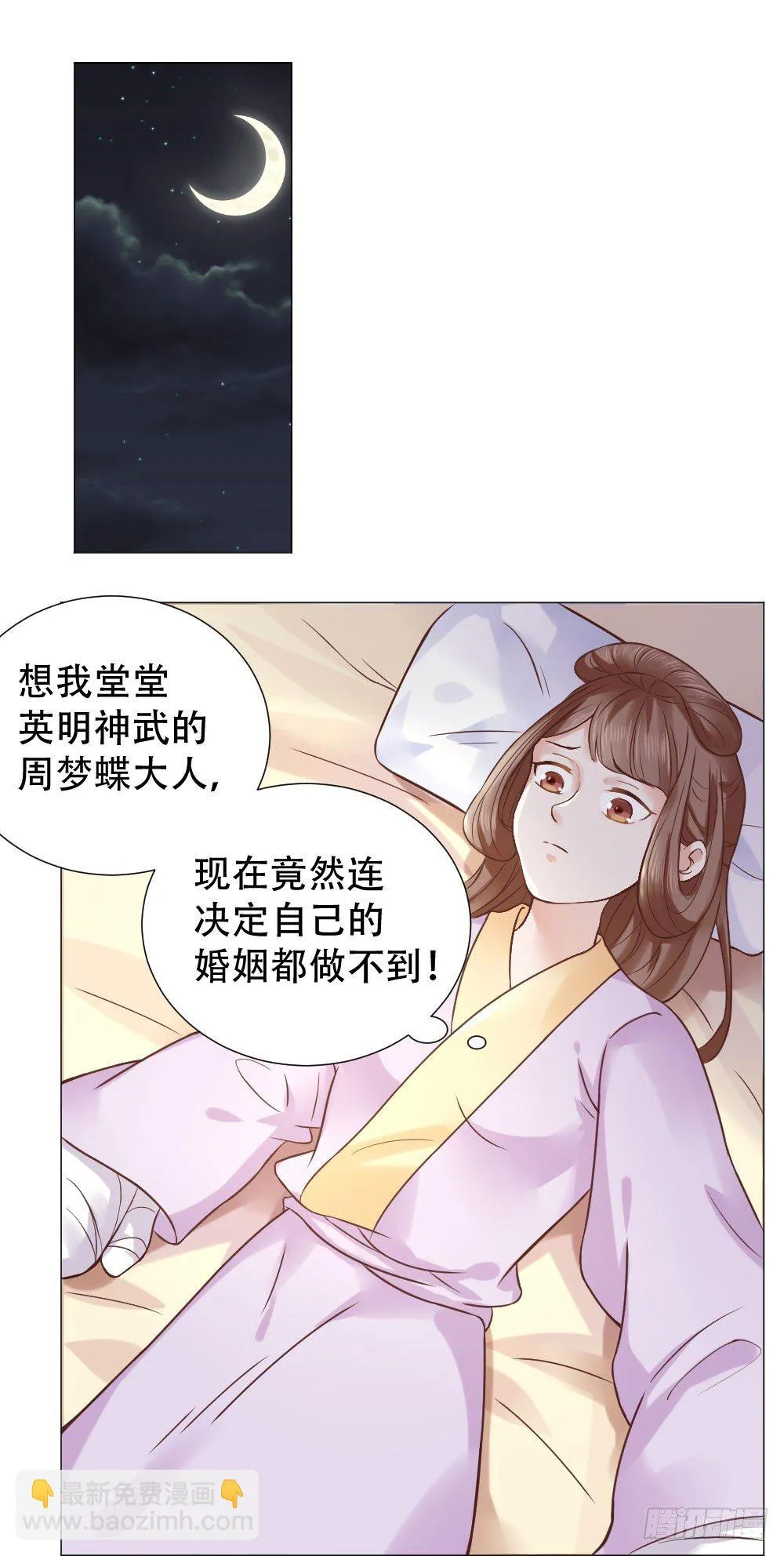 太子是有什么奇怪癖好吗？ 第12页