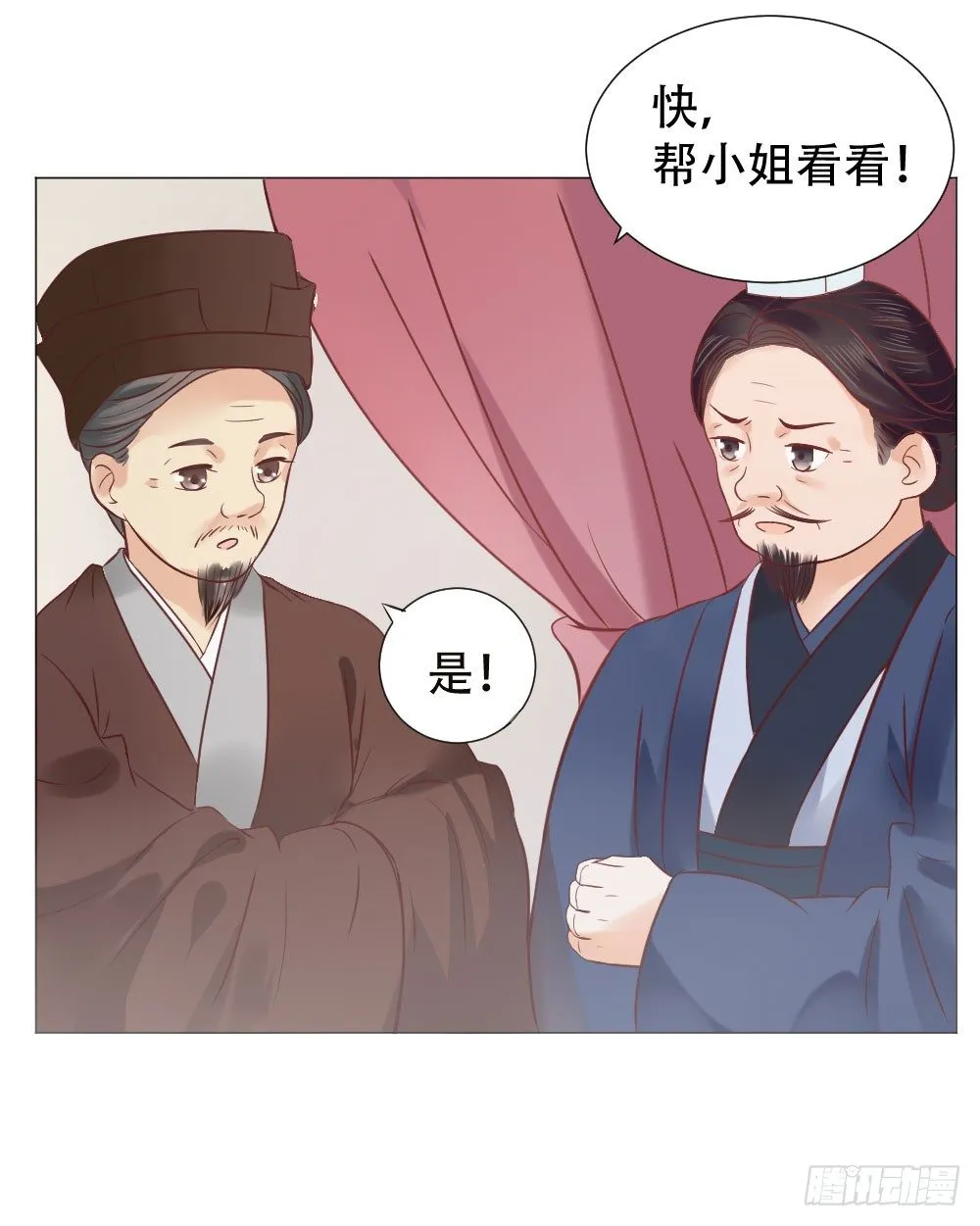 太子是有什么奇怪癖好吗？ 第27页