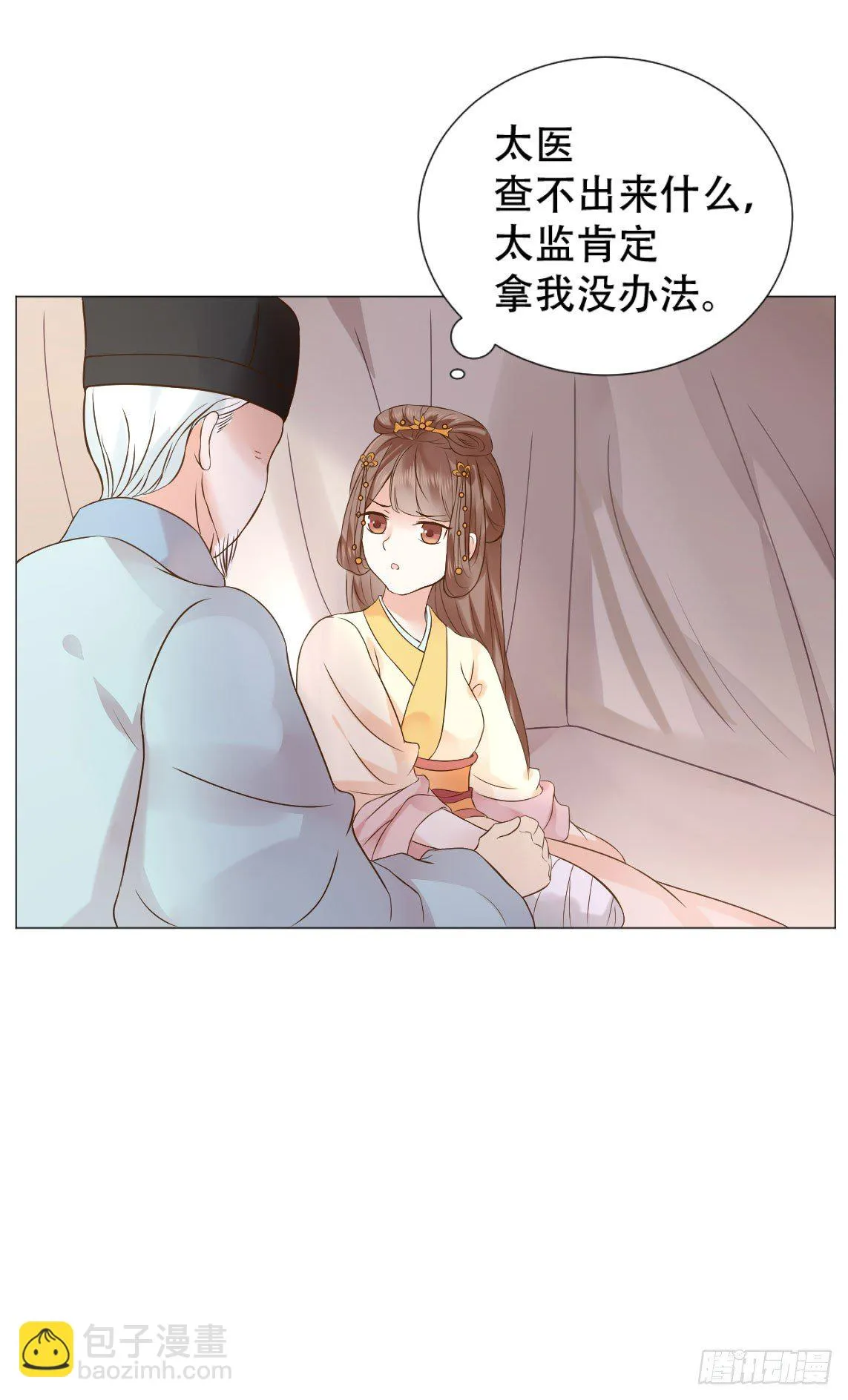 本太子亲自去会会她！ 第9页