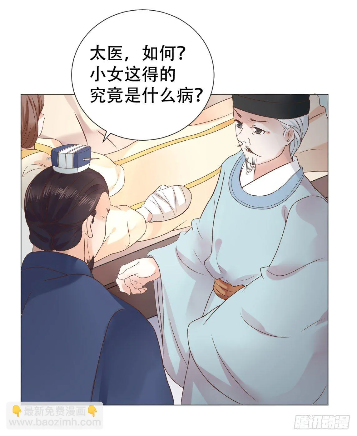 本太子亲自去会会她！ 第11页