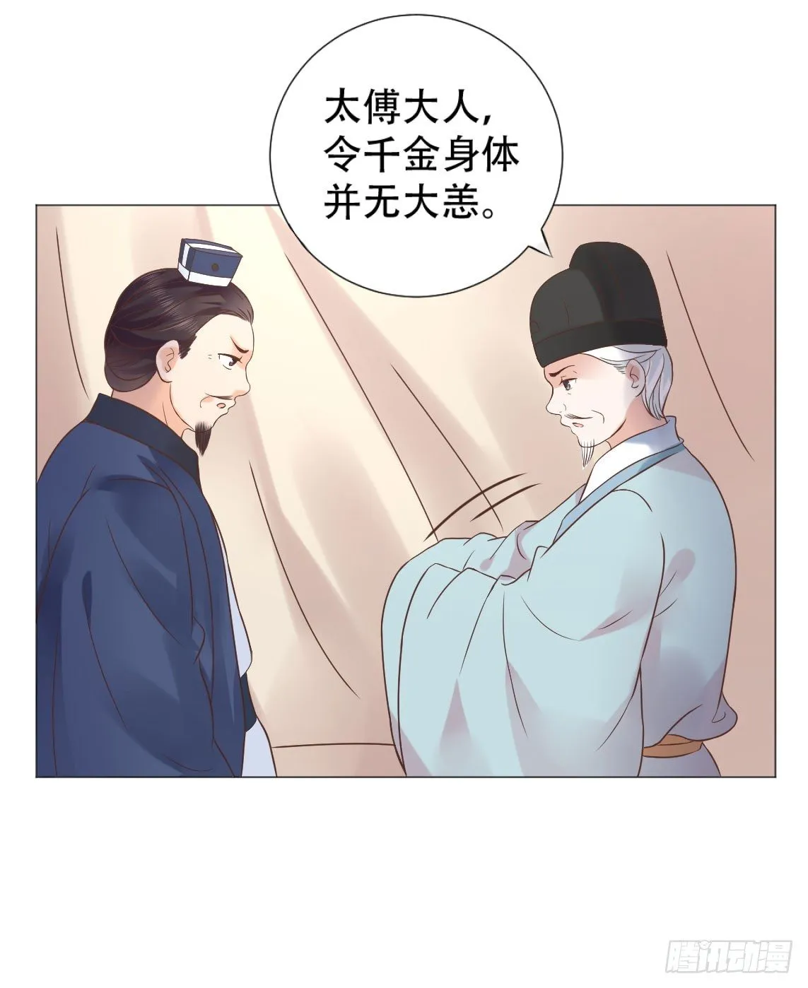 本太子亲自去会会她！ 第12页
