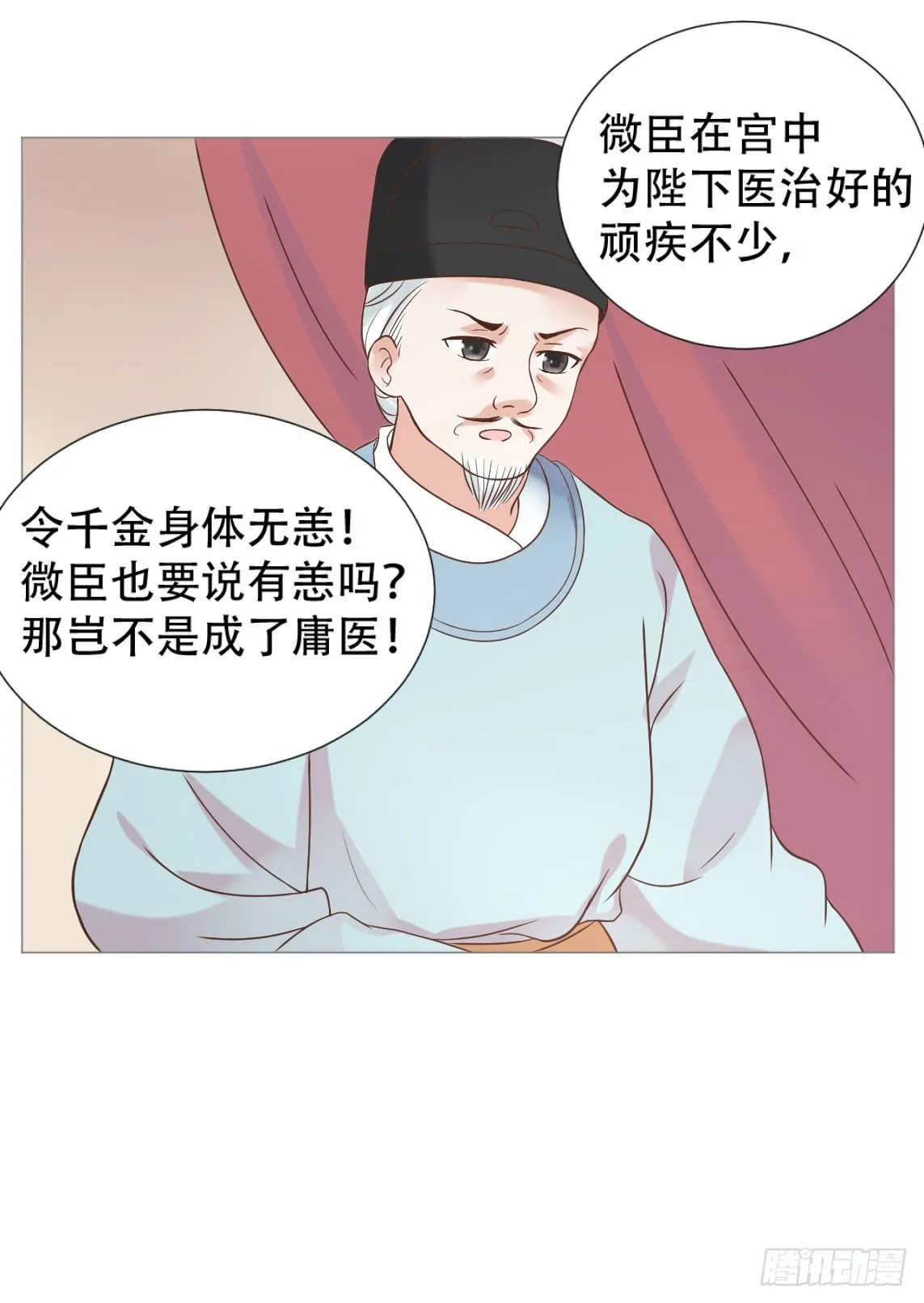 本太子亲自去会会她！ 第17页
