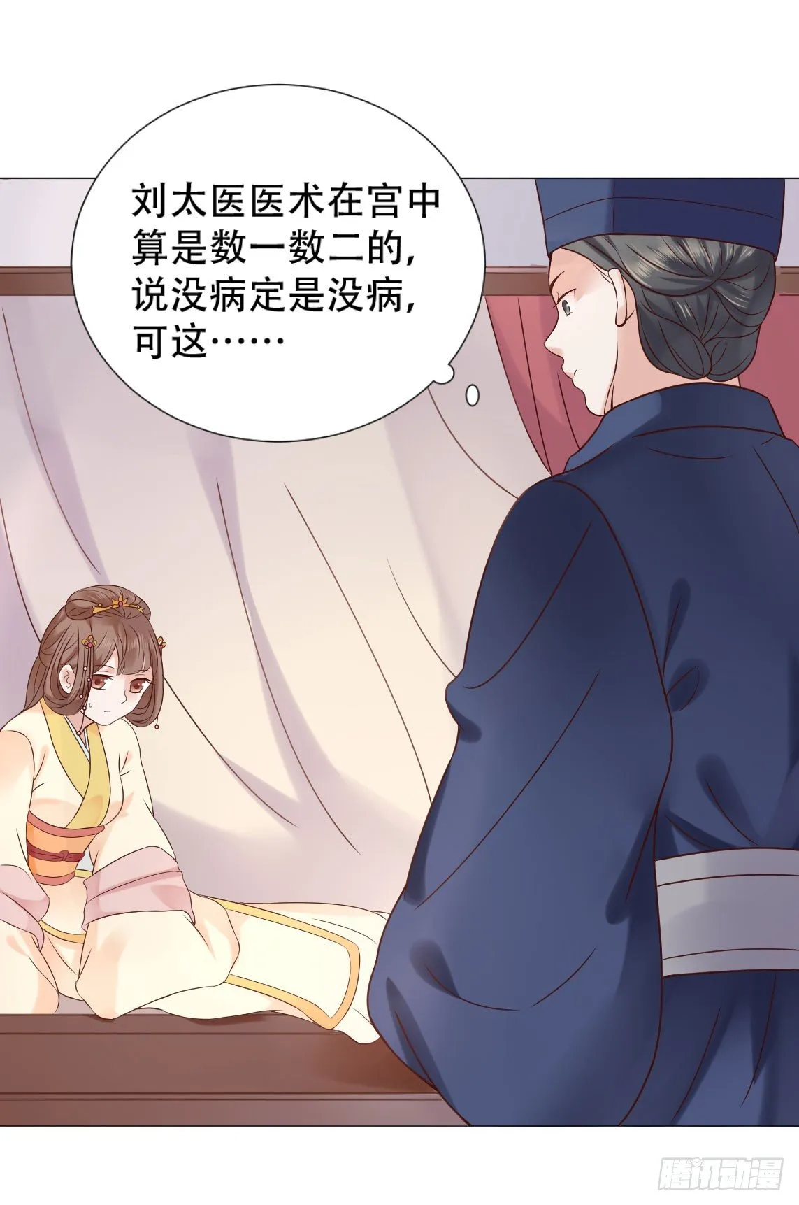 本太子亲自去会会她！ 第19页