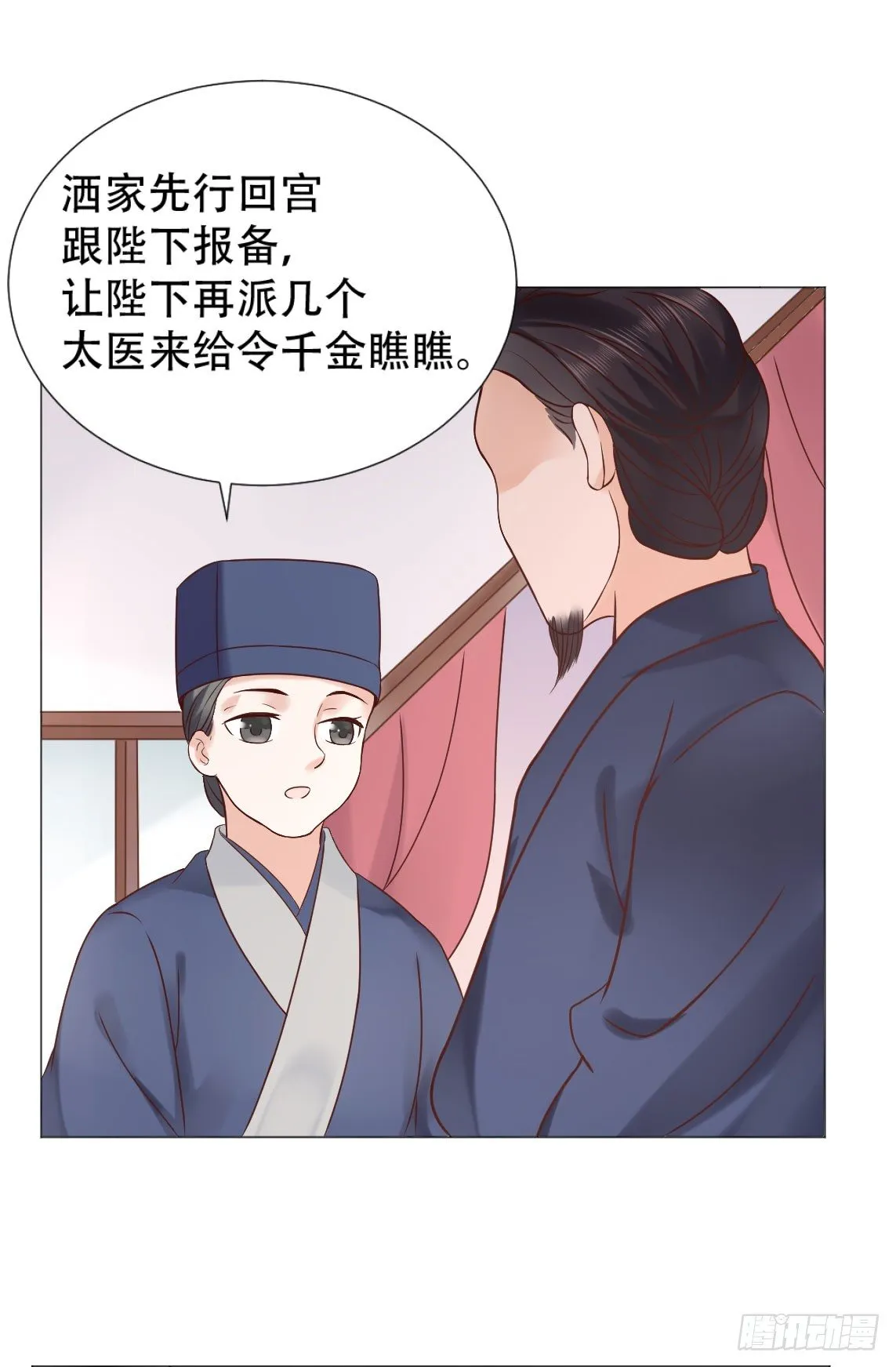 本太子亲自去会会她！ 第20页