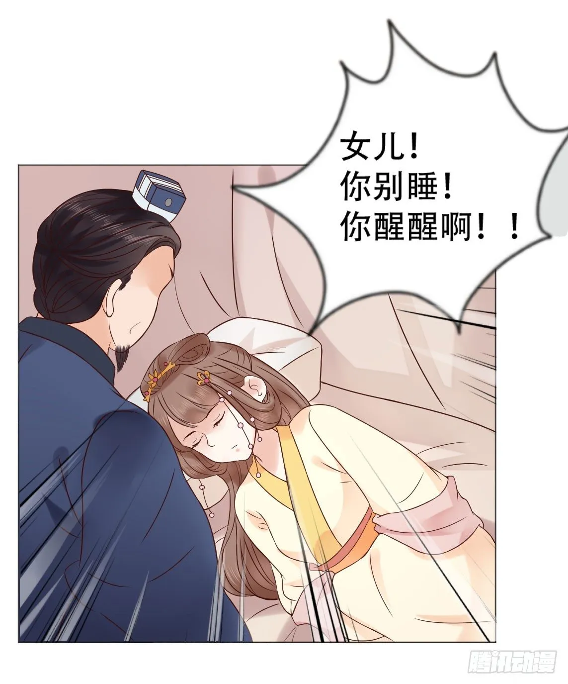 本太子亲自去会会她！ 第23页
