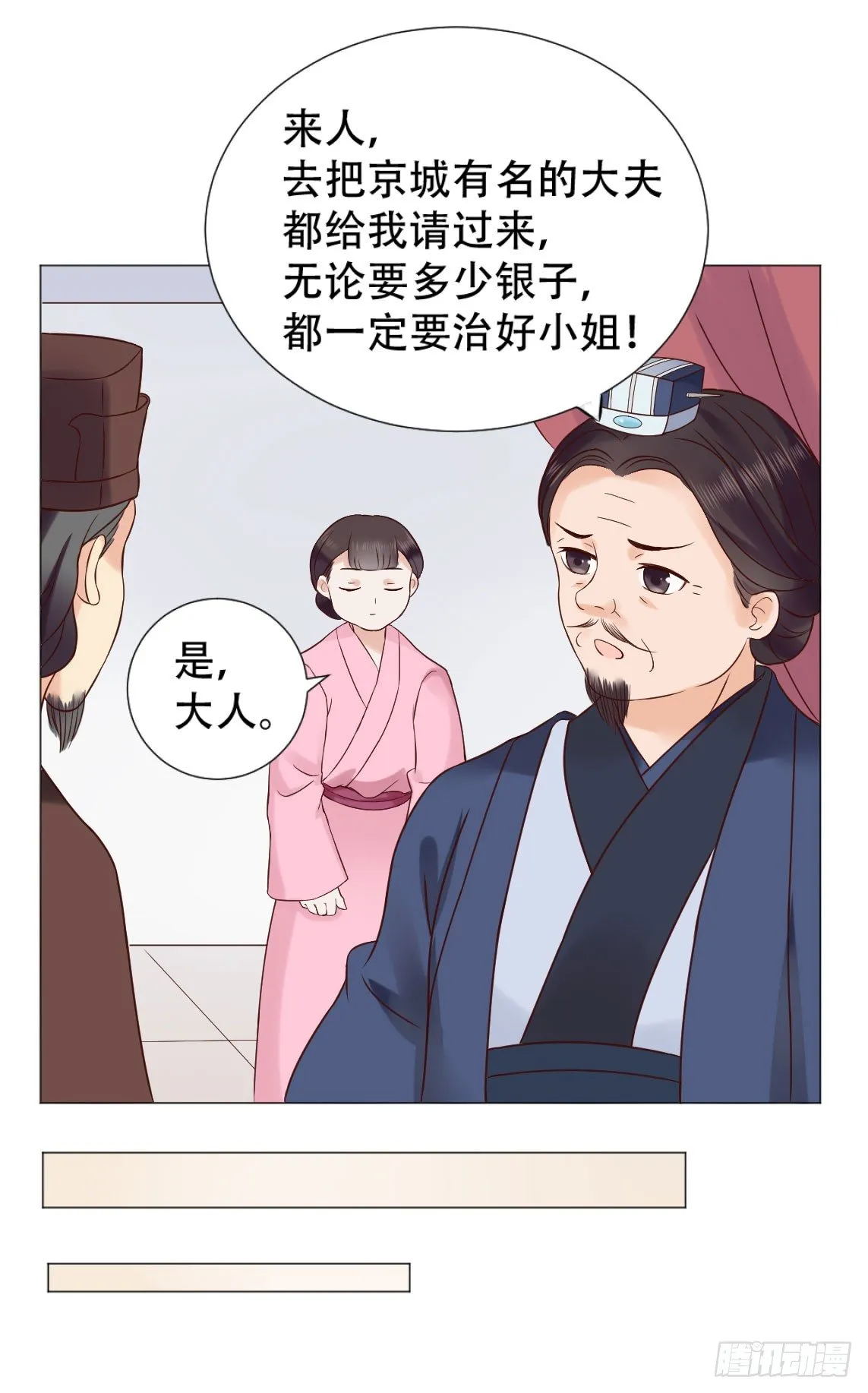 本太子亲自去会会她！ 第26页
