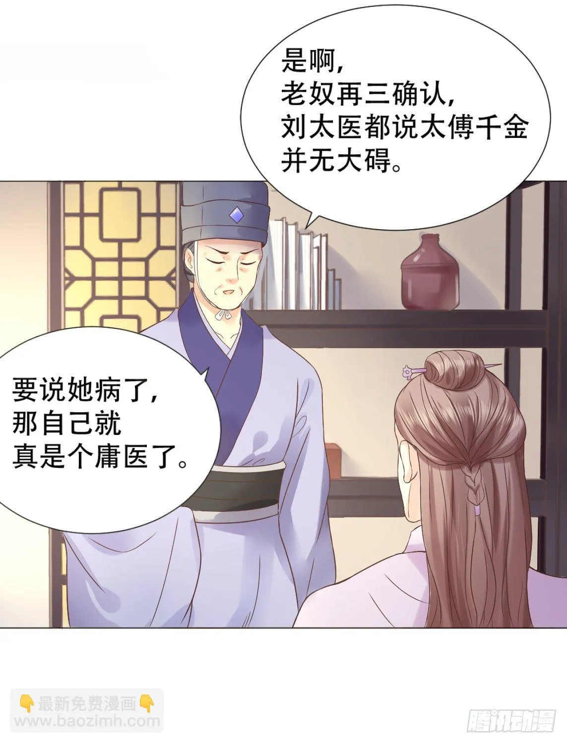 本太子亲自去会会她！ 第28页