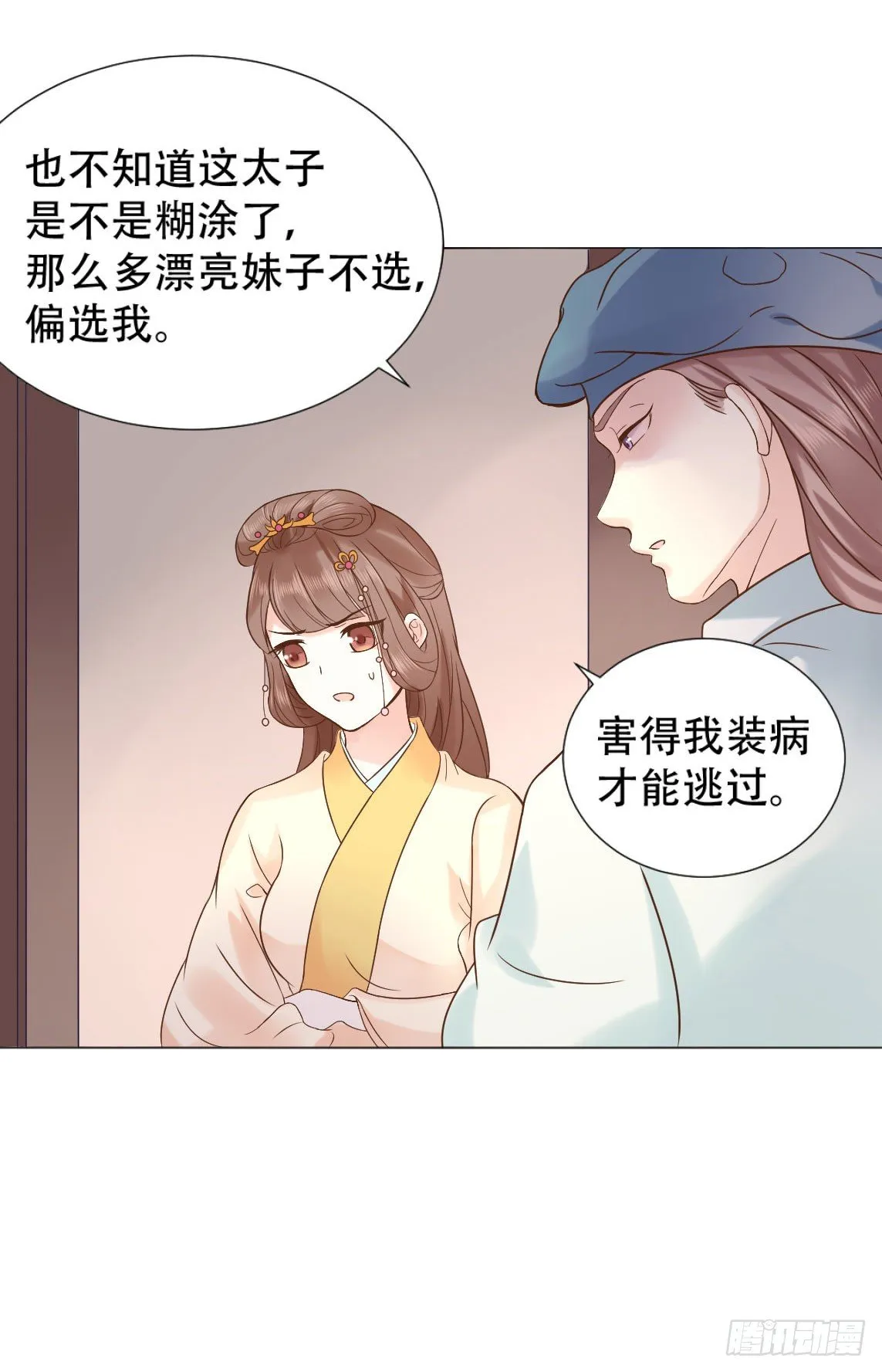 今晚偷吃这件事要保密哟 第8页