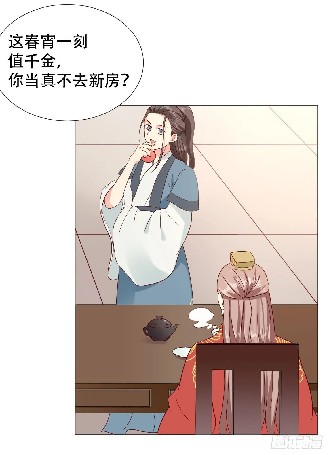 春宵一刻值千金 第15页