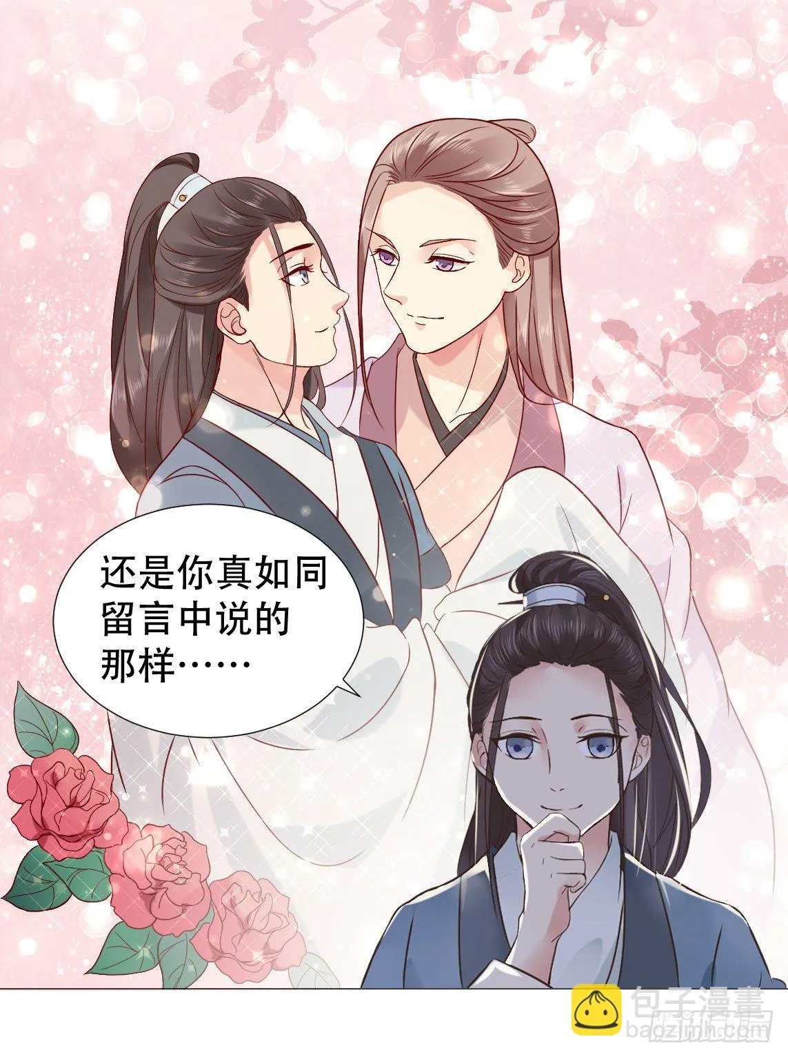 春宵一刻值千金 第18页