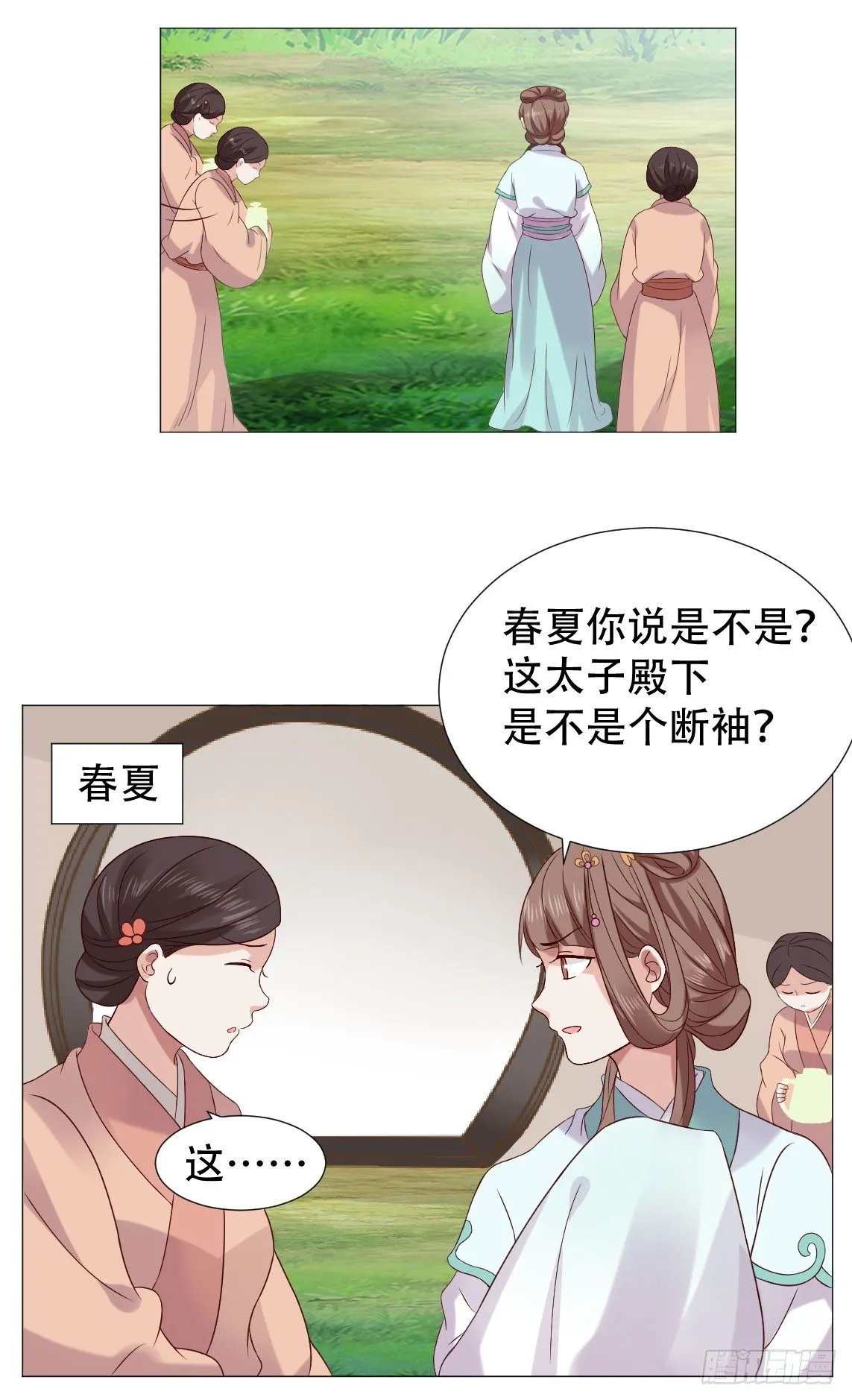莫非太子真的是断袖？ 第19页