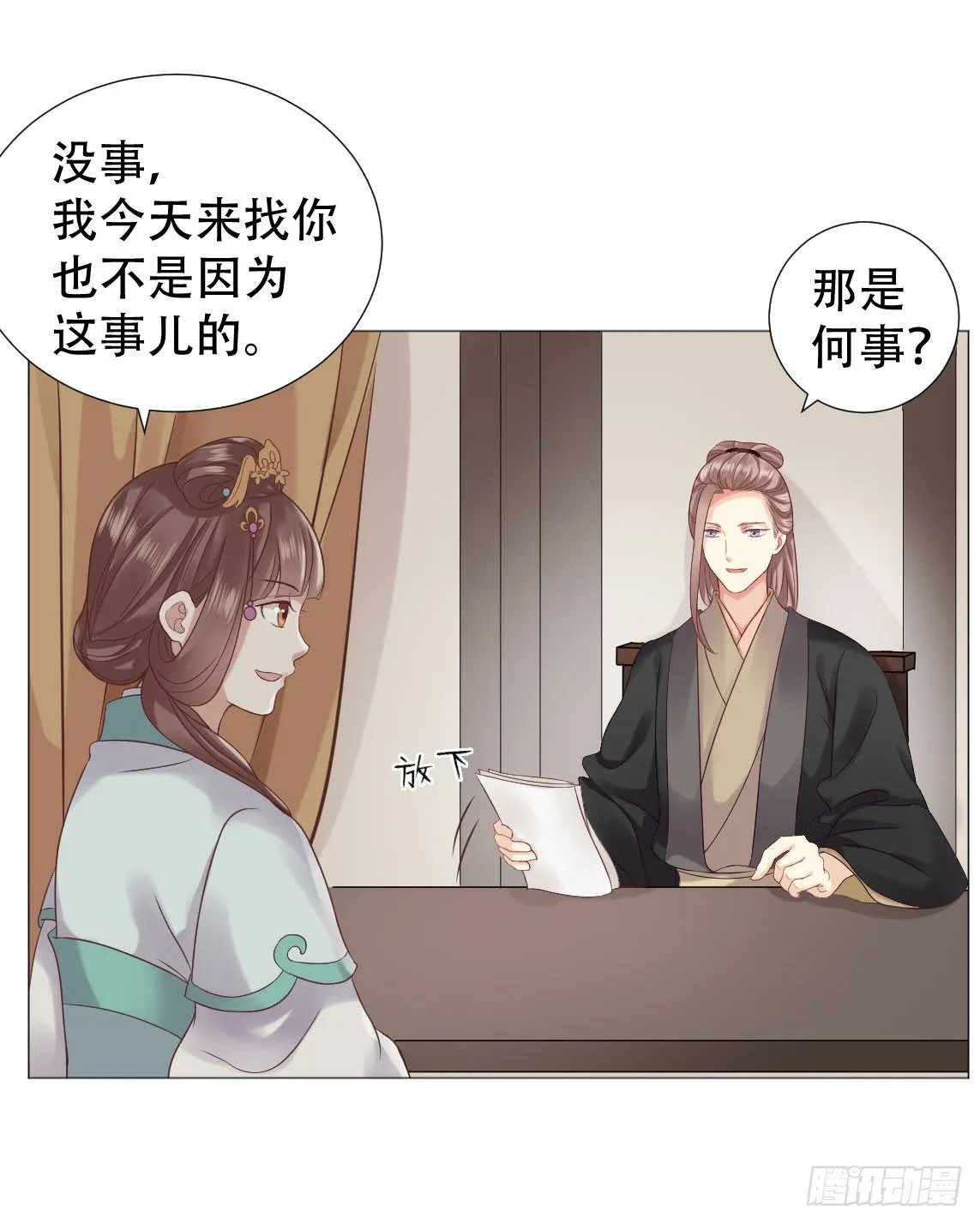 殿下，我们来做运动吧！ 第10页