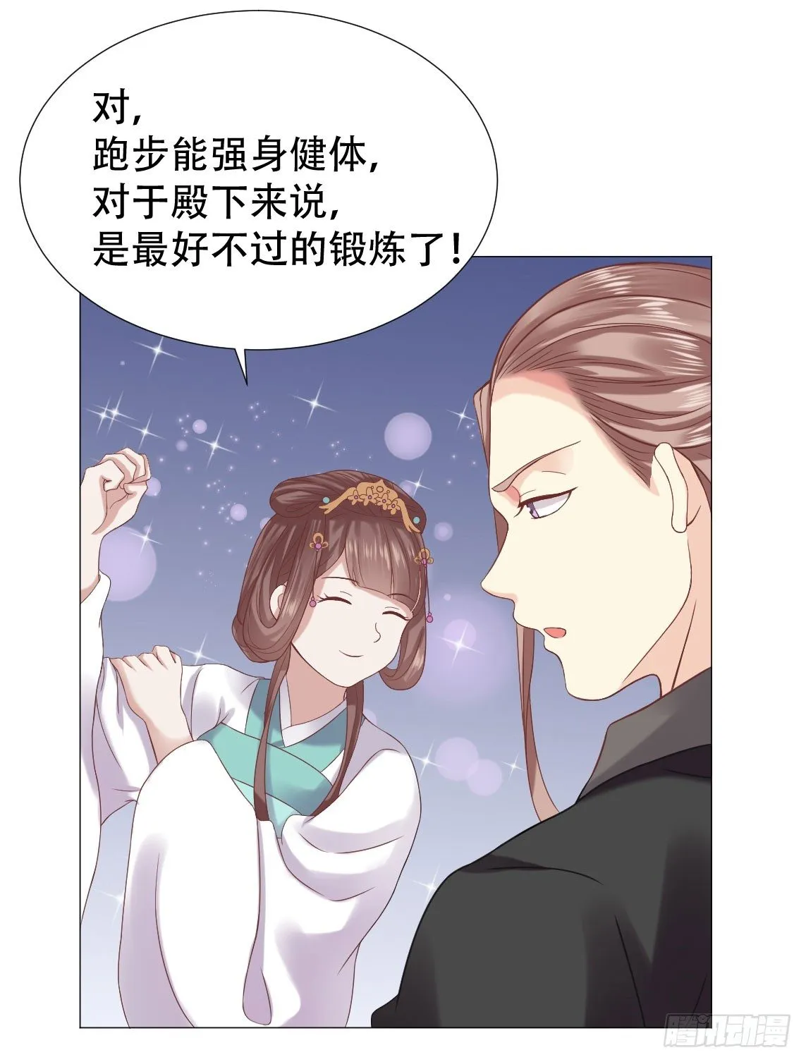 殿下，我们来做运动吧！ 第32页