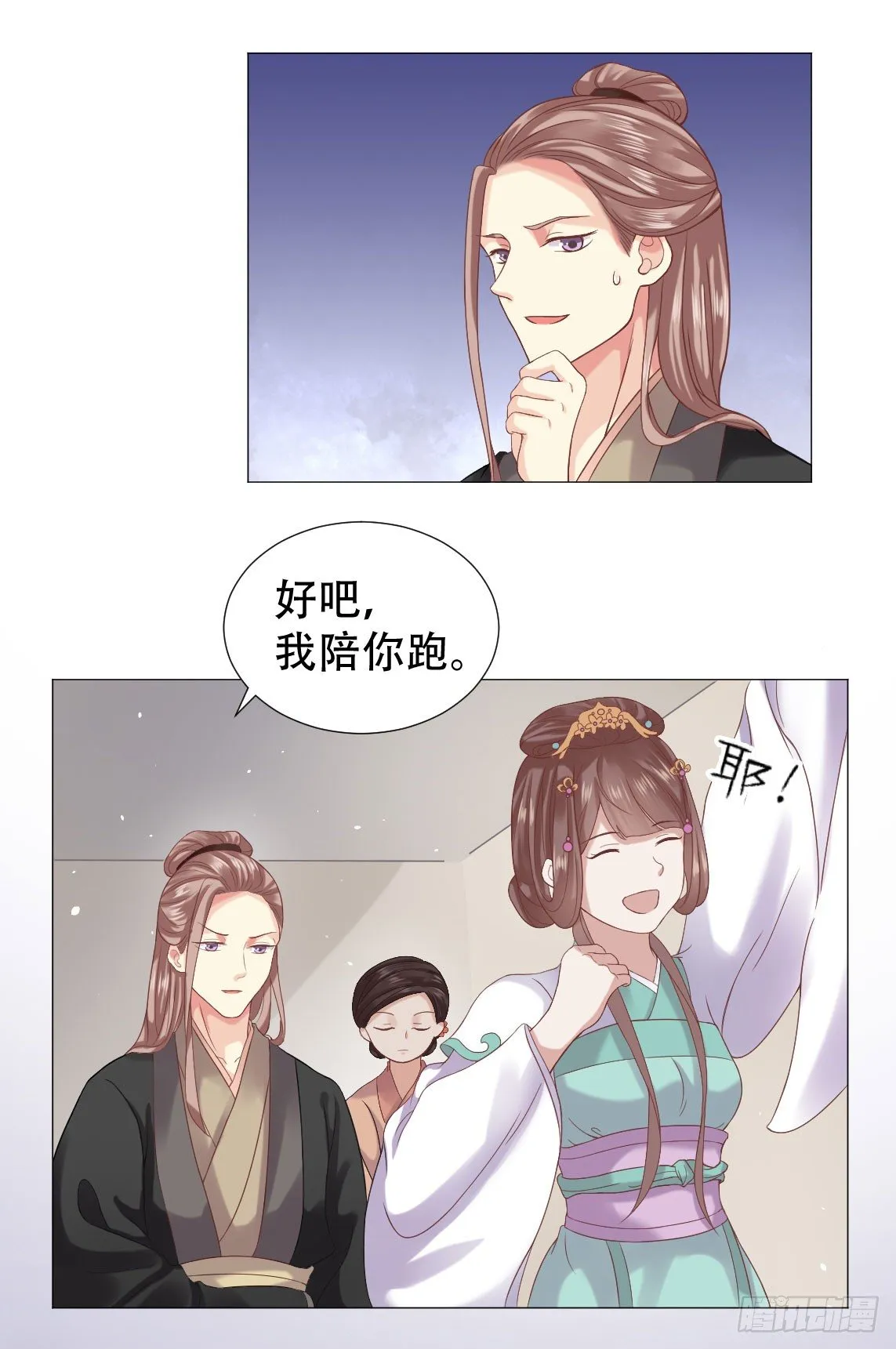 殿下，我们来做运动吧！ 第33页