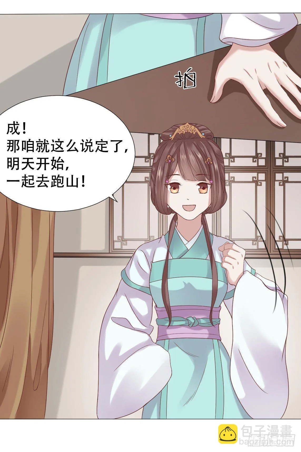 男人怎么能先喊累！ 第4页