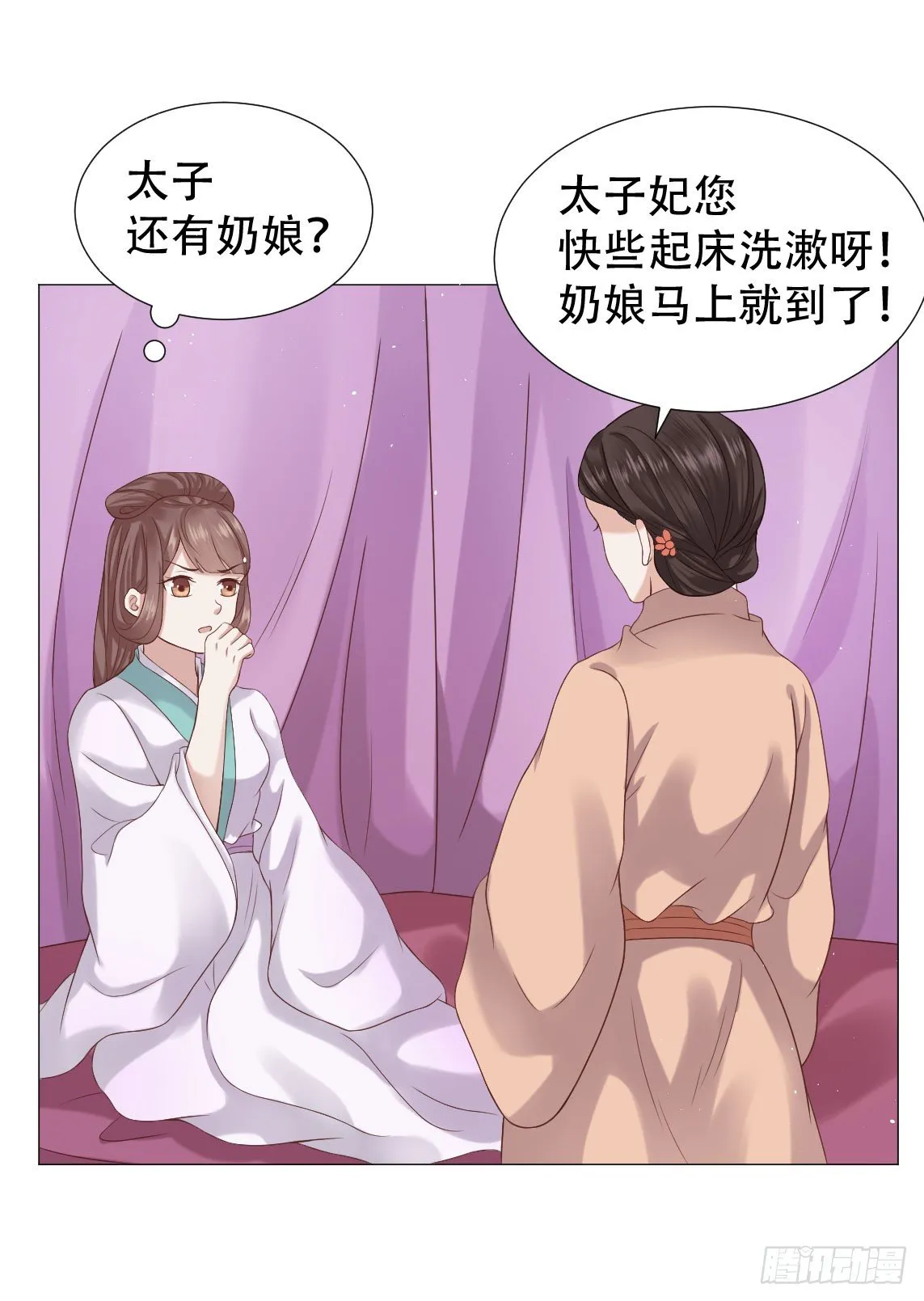 太子夫妇在后花园恩爱？ 第4页