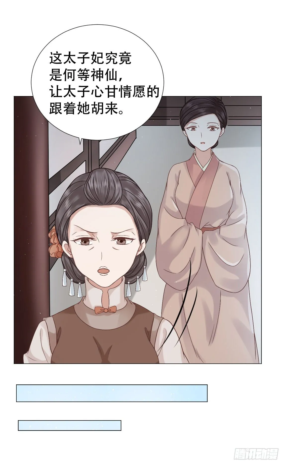 太子夫妇在后花园恩爱？ 第11页