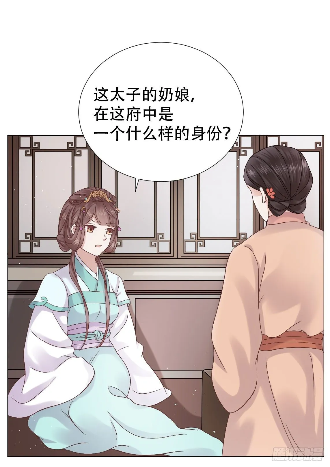 太子夫妇在后花园恩爱？ 第13页
