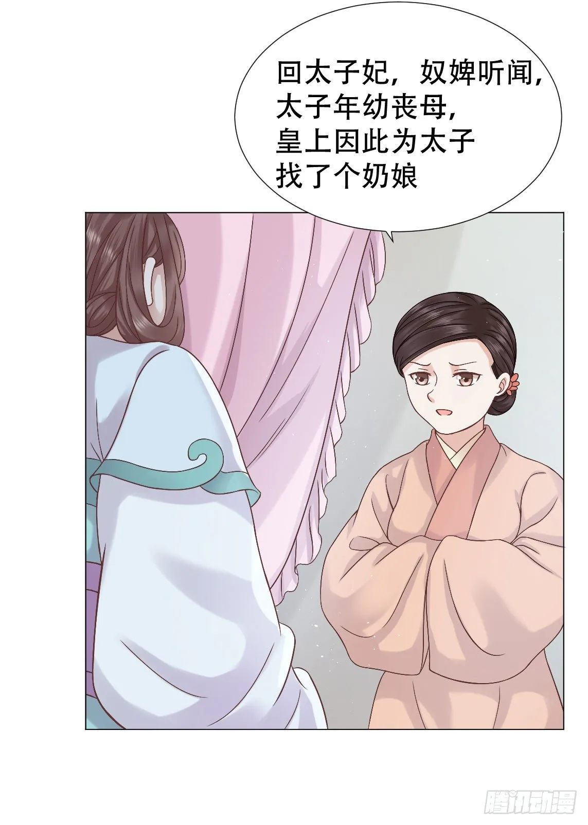 太子夫妇在后花园恩爱？ 第14页