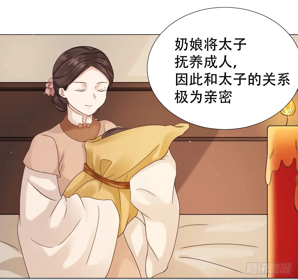 太子夫妇在后花园恩爱？ 第15页