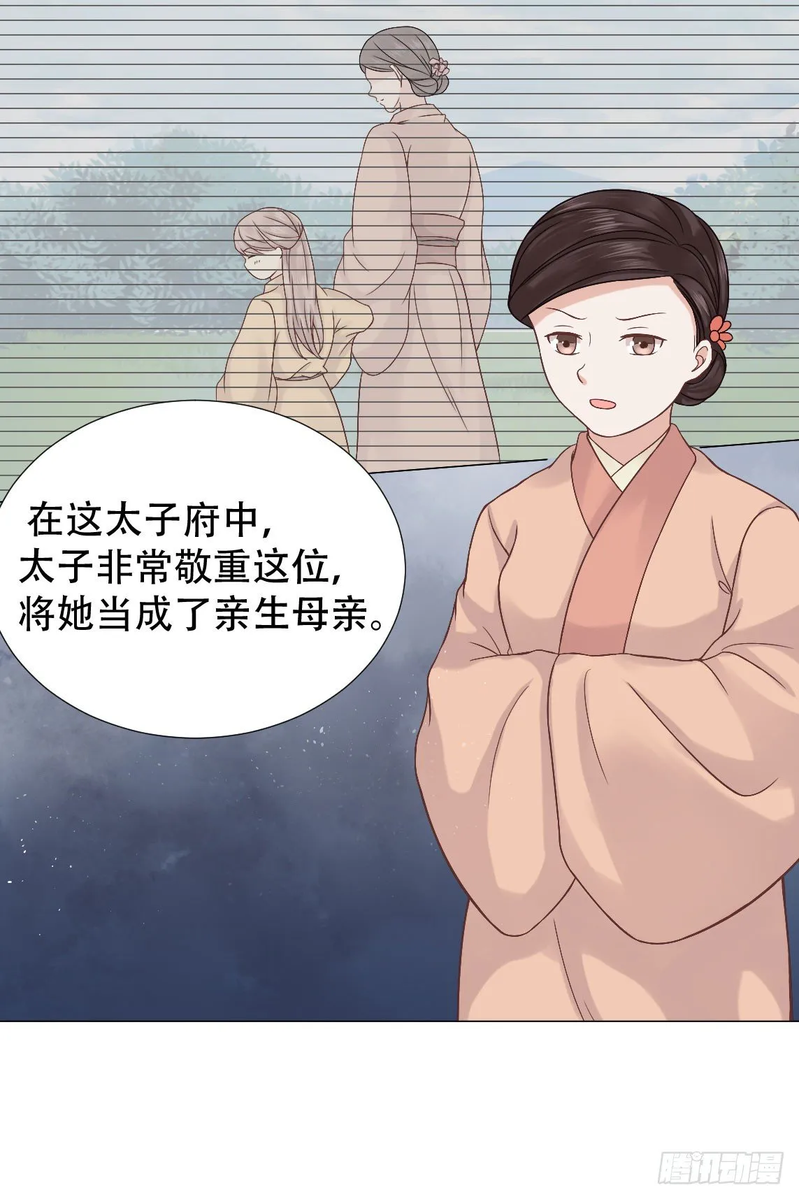 太子夫妇在后花园恩爱？ 第16页