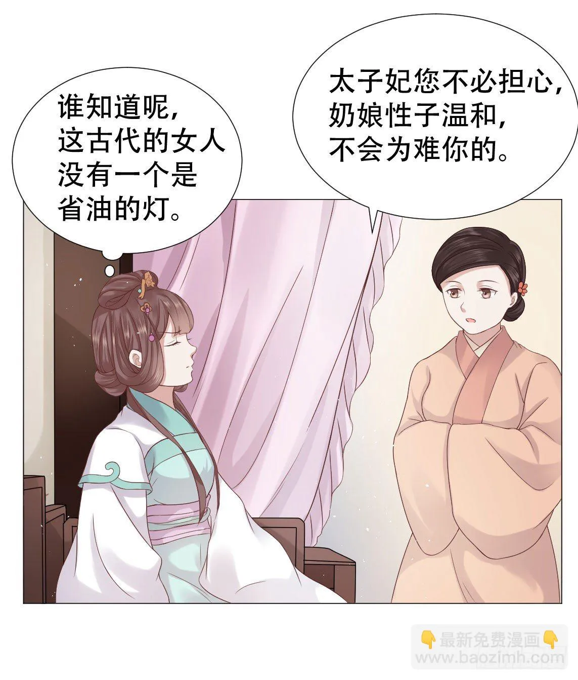 太子夫妇在后花园恩爱？ 第18页