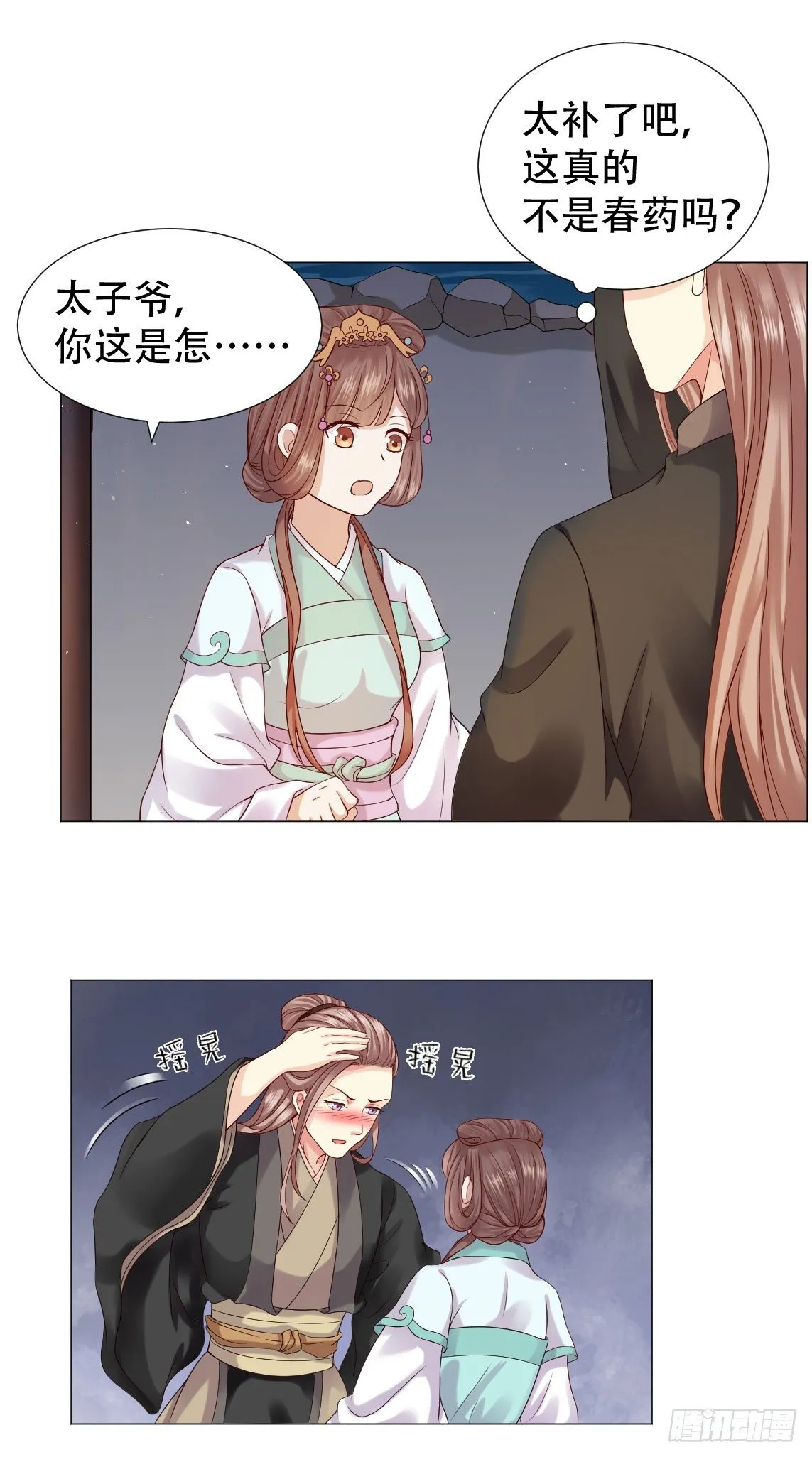 脸红心跳的初吻！ 第14页