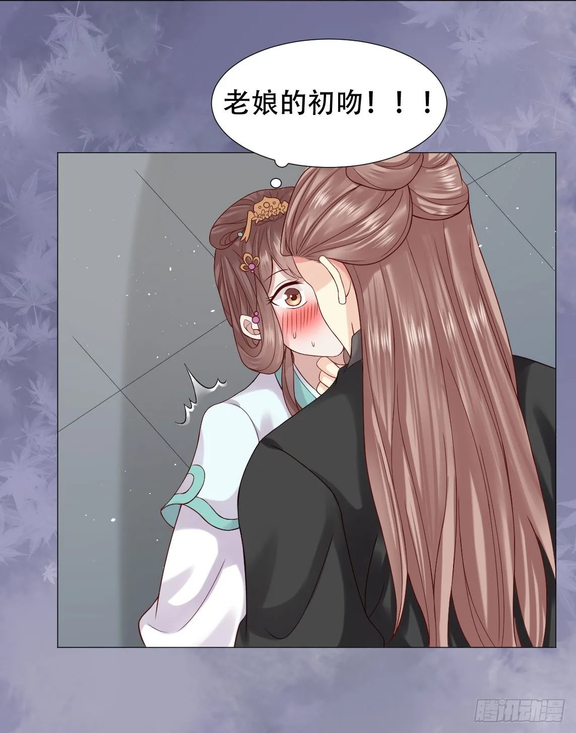 脸红心跳的初吻！ 第17页