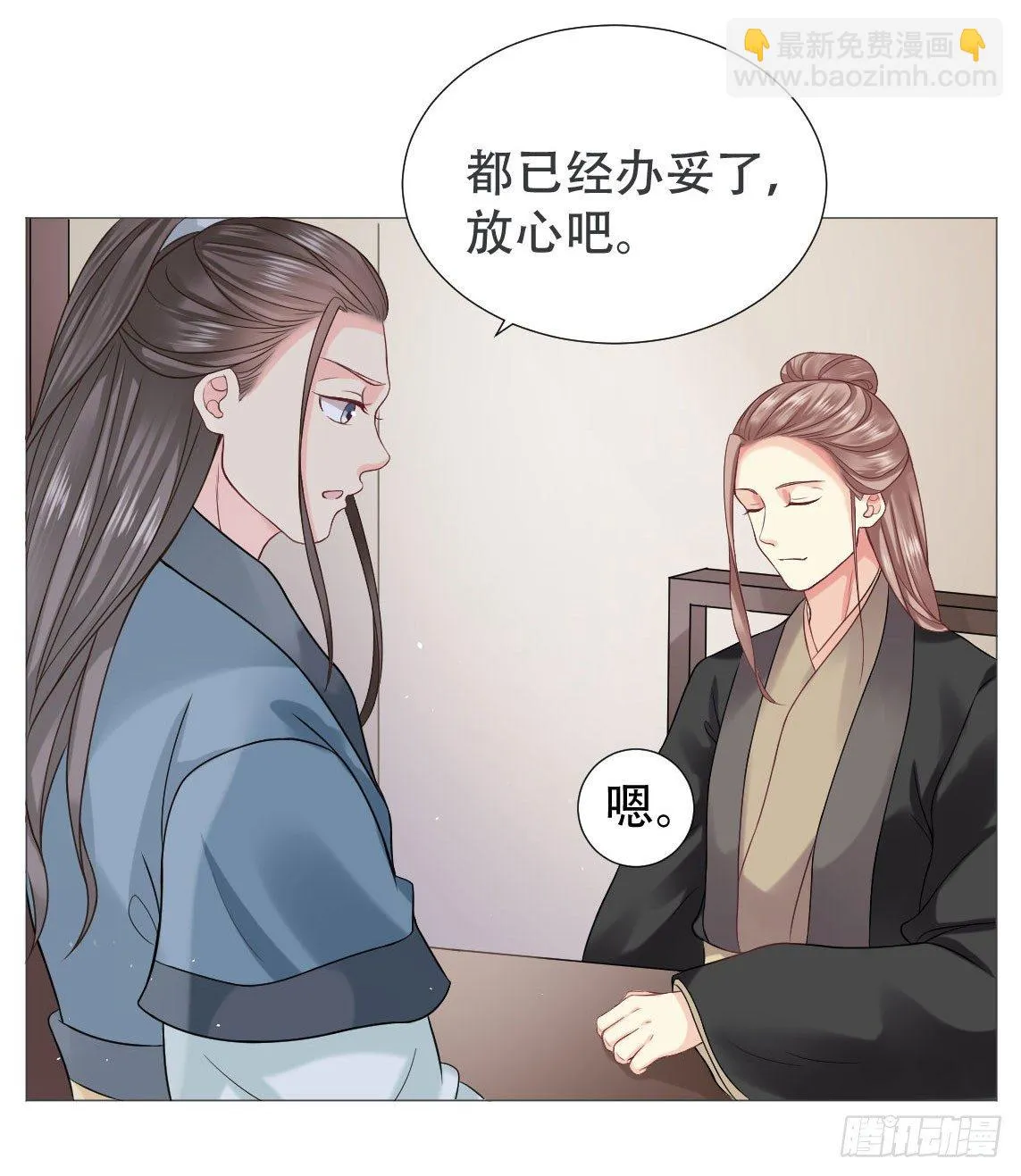 爱听墙角的太子妃 第6页
