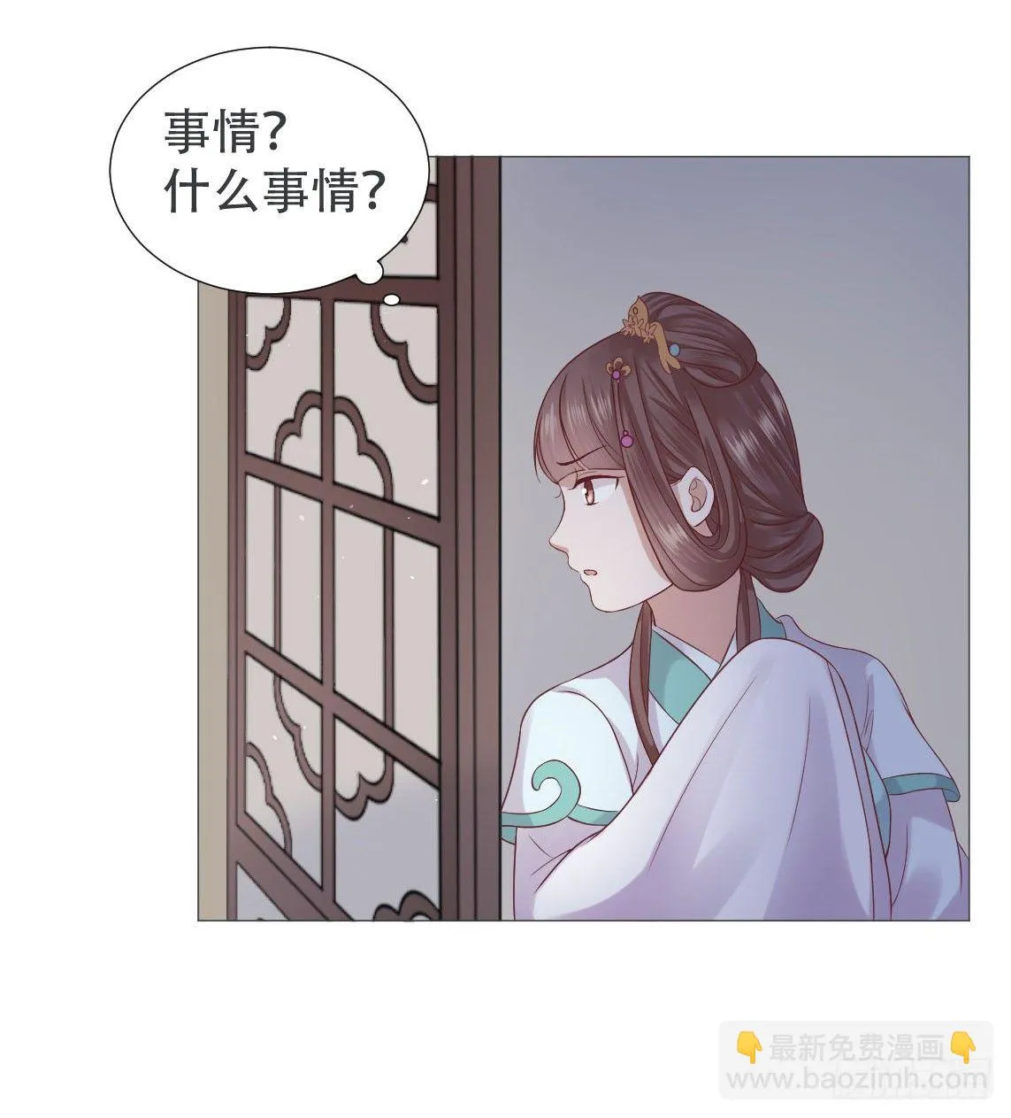 爱听墙角的太子妃 第7页