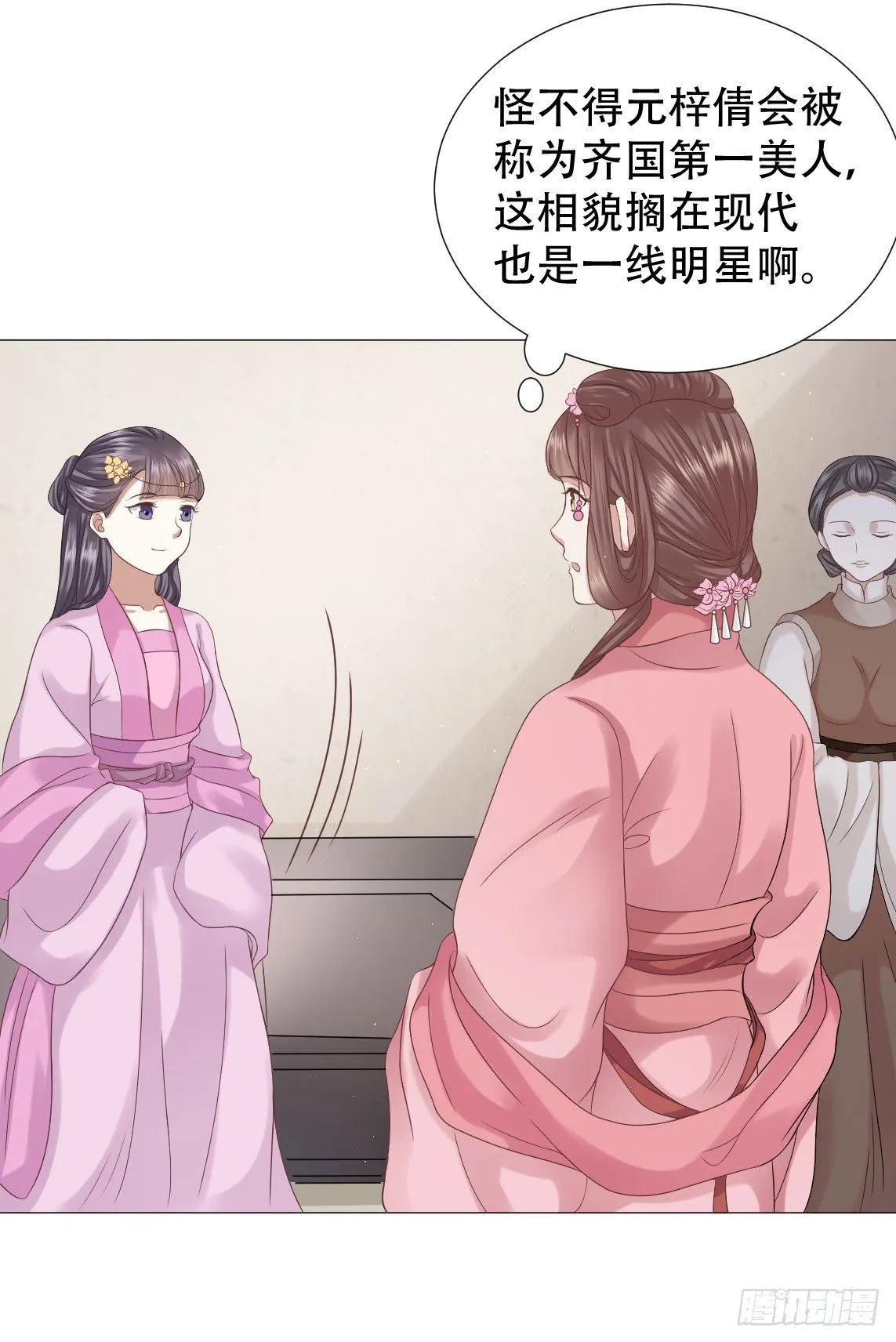 绿茶一号登场了？ 第15页