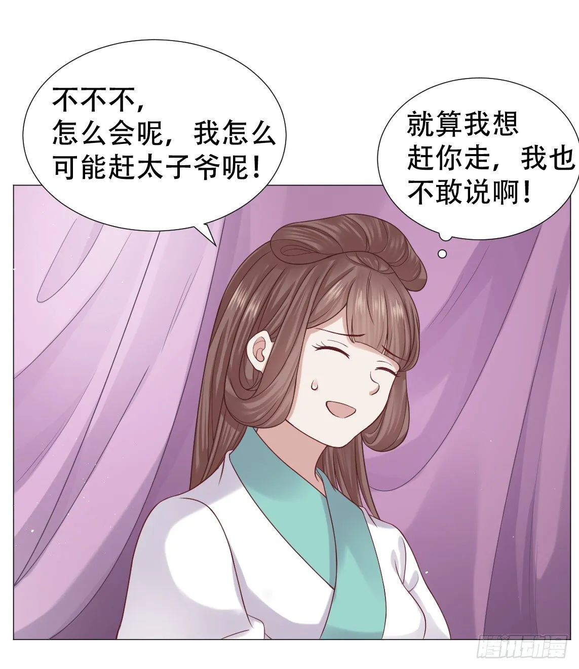 唯恐你受欺负 第11页