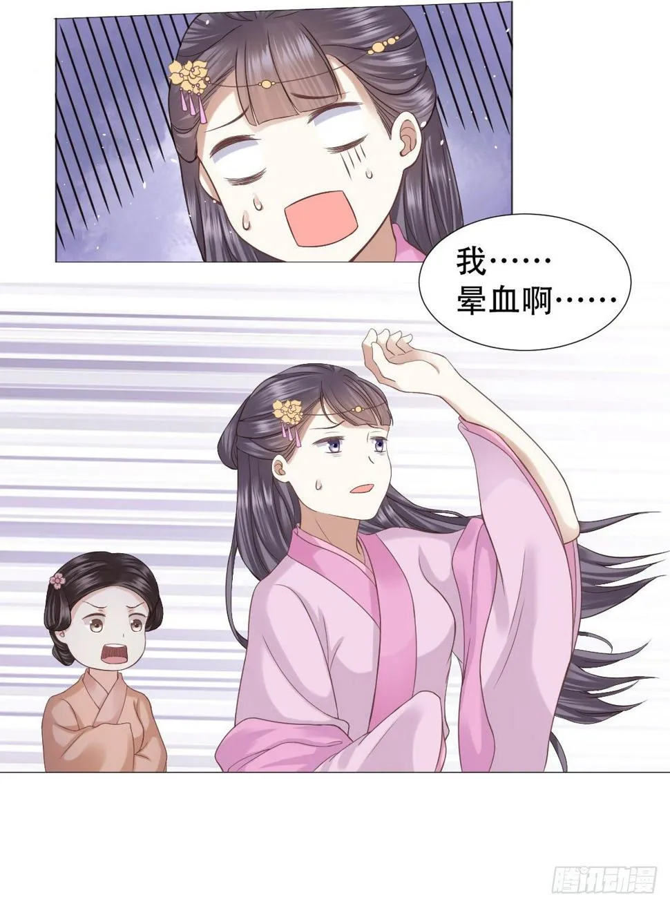 扑面而来的白莲气息 第23页