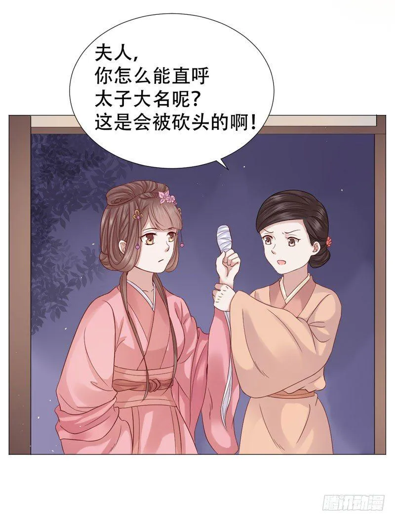 要我以身相许？ 第3页