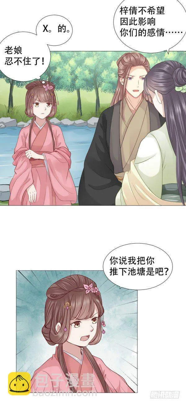 渣男小三通通去死 第7页