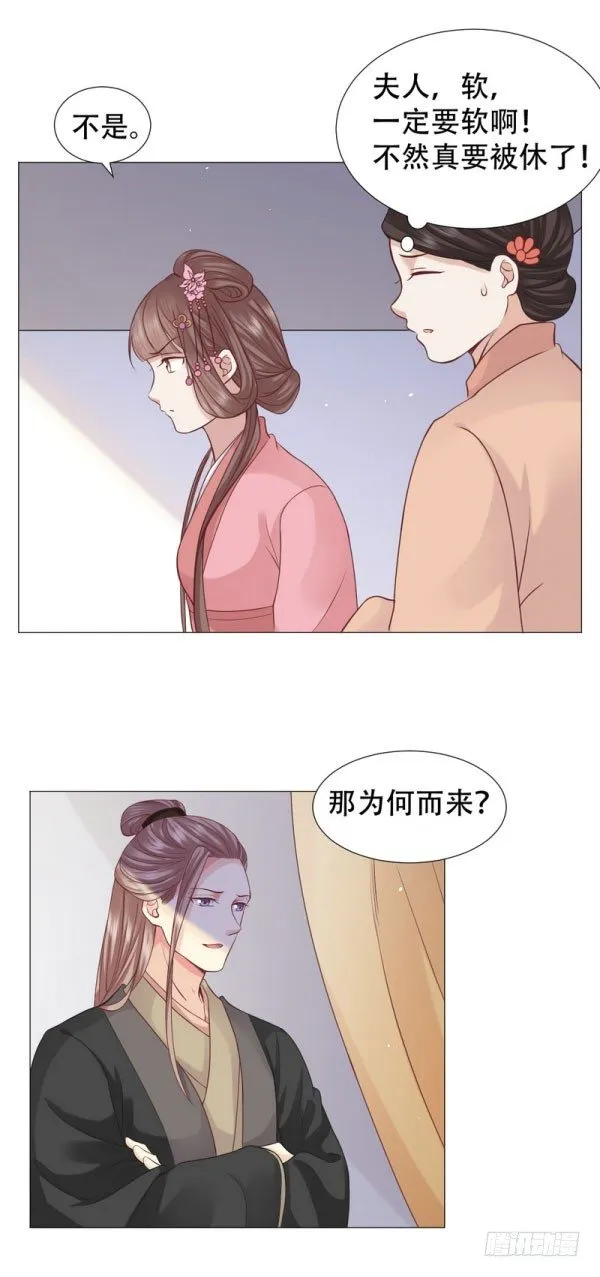 我来要休书！ 第4页